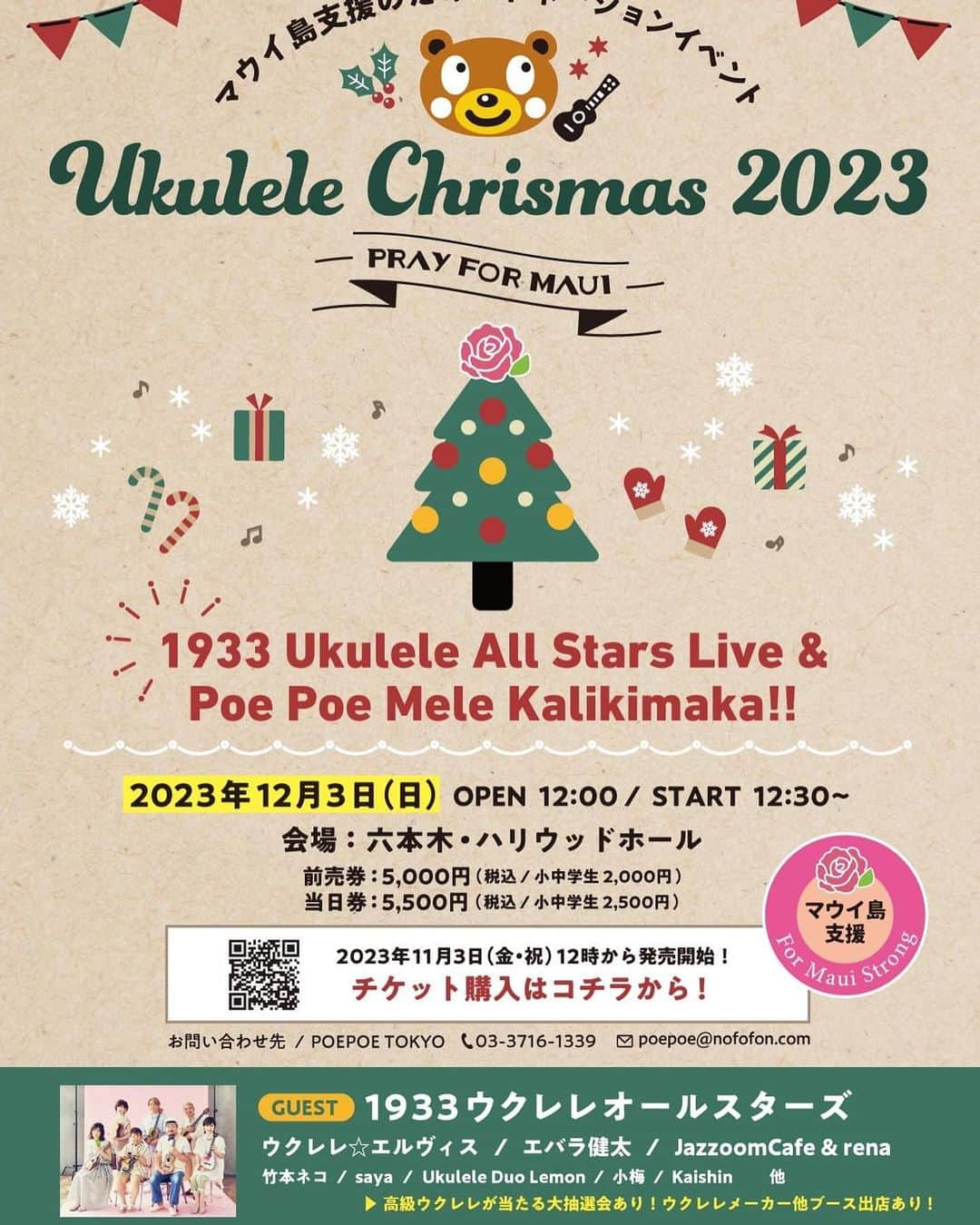 高木ブーさんのインスタグラム写真 - (高木ブーInstagram)「12月３日マウイ島支援のイベントで、1933ウクレレオールスターズのライブがあります。明日３日よりチケット発売します。僕も年内最後のライブとなりますので、もし良かったら、観に来て下さい。  #1933ウクレレオールスターズ  #関口和之 #野村義男 #荻野目洋子 #分山貴美子  #はたけやま裕  #ヤナギマン #高木ブー #マウイ島支援ドネーションイベント」11月2日 16時49分 - bootakagi85