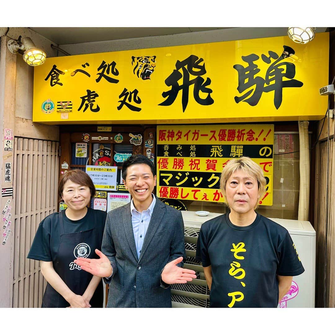 上坂嵩さんのインスタグラム写真 - (上坂嵩Instagram)「今夜は日本シリーズ⚾️ . 関西対決となった今年の #日本シリーズ ⚾️ 名古屋栄にも #阪神ファン の聖地があります🐯 . 「食べ処虎処 飛騨」は、40年近く阪神を応援📣 そんな聖地から中継でお伝えしました！ . 店主の池田さんも 「弱いときから応援し続けてきた常連さんたちと 　みんなで日本一を祝いたい！」と話していました！ . 日本シリーズ第４戦は、 今夜5時50分から、メ〜テレで放送です📺✨ . . #ドデスカ #ドデスカプラス #ドデスカ＋ #メーテレ #アップ #アナウンサー #フィールドキャスター #ニュースワード #SDGsビジネスマスター #社会調査士 #スピーチコンサルタント #スピーチ #トーク #話し方 #スピーチトレーナー #スピーチライター #上坂嵩」11月2日 17時01分 - takashi_uesaka_nbn