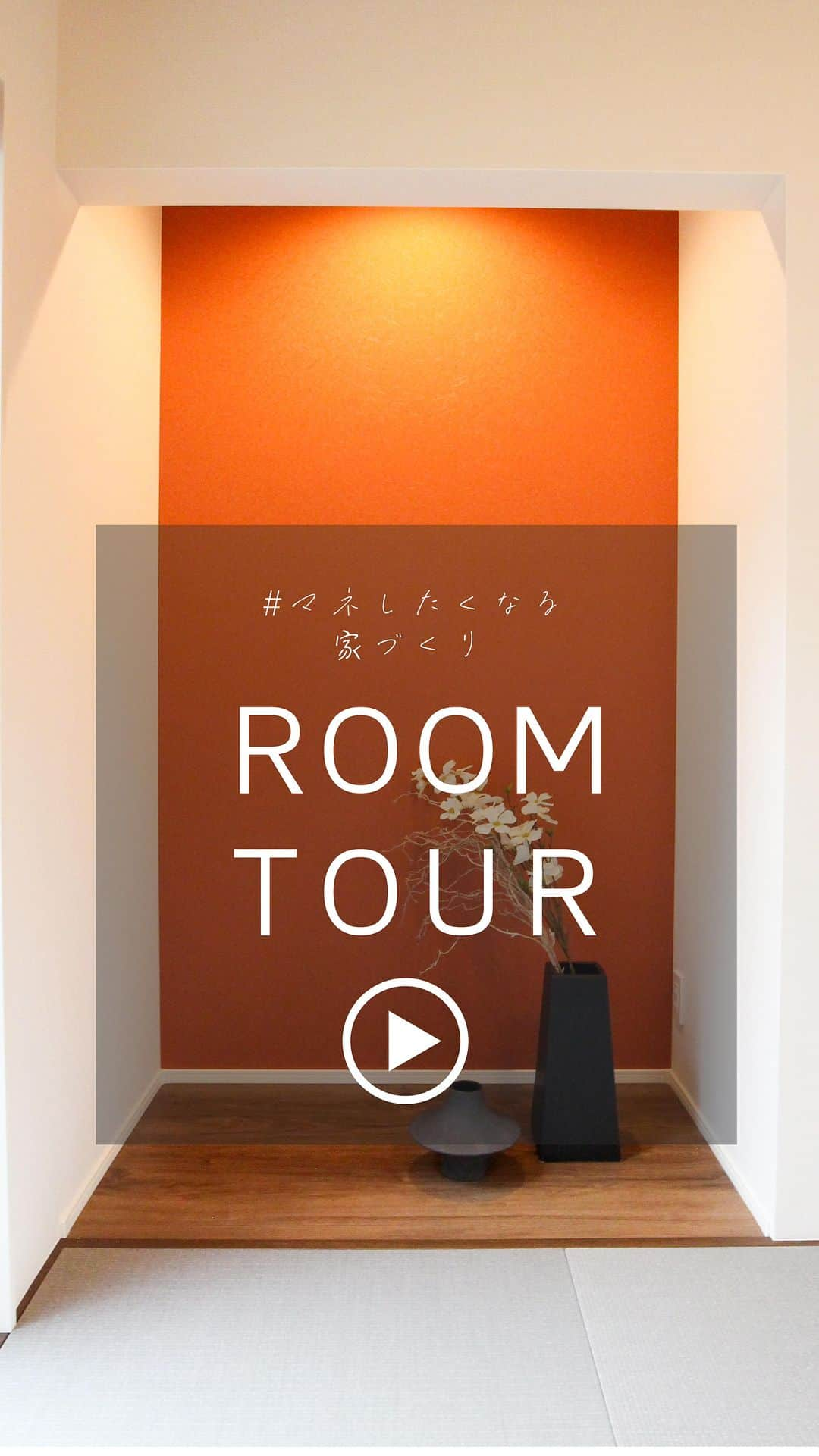 エステージ株式会社のインスタグラム：「＼＼ ROOM TOUR ／／  〰️見どころ〰️ ★ホワイトを基調とした明るい室内 ★四季を感じる中庭🎵 ★和モダンでお洒落な和室  本編ルームツアーもYouTubeで公開中❇️ そちらも是非！ご覧くださいませ🥰  いいね・チャンネル登録・コメントも いただけると嬉しいです！！💕  シリーズ■#リピア ┈┈┈┈┈┈┈┈┈┈┈┈┈┈┈┈┈┈┈┈┈  モデルハウス来場予約・資料請求は ▶︎@estage_estage ⁡ プロフィールリンクのHPよりお問い合わせください！ ┈┈┈┈┈┈┈┈┈┈┈┈┈┈┈┈┈┈┈┈┈  🅈🄾🅄🅃🅄🄱🄴でルームツアー公開中 ハイライトのリンクからご視聴お待ちしてます🌿  千葉・茨城で家を建てるなら #エステージ 毎週末モデルハウス見学会開催！🏠✨  #エステージ #estage #ESTAGE #estage_estage_sales #えすてーにゃ#マイホーム計画中の人と繋がりたい #千葉注文住宅 #千葉県#ハウスメーカー #注文住宅 #エステージ施工事例 #注文住宅新築 #四角い家 #インテリア #インテリアコーディネート #マイホーム作り #マイホーム #ローコスト住宅 #おしゃれな家 #モデルハウス #lipia」