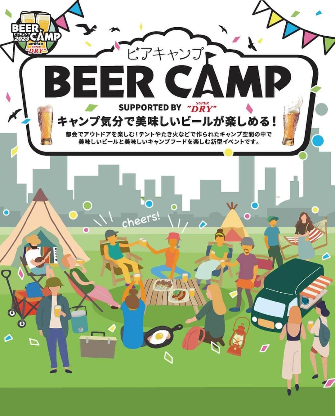 たまプラーザ テラスのインスタグラム：「たまプラーザ テラスの​ （（　EVENT 📢 　））  秋風が心地よい季節🍁 駅前でキャンプ気分を味わいませんか。  ／ 美味しいビールと 選りすぐりのキャンプグルメが堪能できる3日間 「BEER CAMP」をご紹介🍺 ＼ 　 都会でアウトドアを楽しむ！ テントやたき火のオブジェなどで作られた キャンプ空間の中で美味しいビールと 美味しいキャンプフードを楽しむ新型イベントです。 　 キャンプ大好きタレントトークショーを開催🙌 キッチンカーが出店✨ アサヒスーパードライが楽しめる🍻  ご家族でぜひ、駅前キャンプ気分をお楽しみください😊 　 📍ゲートプラザ1F  ステーションコート 【開催日】11/3（FRI）4（SAT）5（SUN）  【開催時間】11:00-18:00  ※ 雨天決行、荒天中止となります、情報はHPをご確認ください。 🌿━…━…━…━… 参考になったら​、 いいね&保存してくださいねっ​😊🌟 　 「私を、かなえる場所。たまプラーザ テラス」 @tamaplaza_terrace ━…━…━…━…🌿  #たまプラーザテラス #たまプラーザterrace #たまプラーザ #たまプラ #たまプラーザ駅 #東急 #田園都市線 #商業施設 #ショッピングセンター #駅前キャンプ#ビアキャンプ　#BEERCAMP」