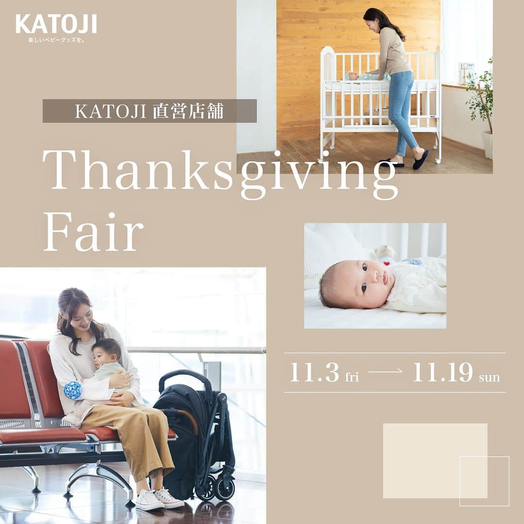 KATOJI（カトージ）のインスタグラム：「. 💐Thanksgiving Fair開催のお知らせ💐 いつもKATOJI直営店舗をご愛顧いただきまして 誠にありがとうございます✨  2023年11月3日(金)～11月19日(日)までの期間、 KATOJIの一部直営店舗にて 【Thanksgiving Fair】を開催いたします🎉  いよいよ11月になって少しずつ寒くなってきましたね🐰 【Thanksgiving Fair】では お出かけに必須なベビーカーや おうち時間を楽しく過ごせる室内商品まで 対象アイテムを特別価格でご用意🍃 大変お買い求めやすい機会となっております😉  詳しい情報は KATOJI公式Instagram[ @katoji_official ]の ハイライト「お知らせ」からご確認いただけます🌈  お得にお買い求めいただける チャンスとなっておりますので、 この機会に是非チェックしてみてください◎  ⚠️ご注意点 ※nuna DAIKANYAMA／KATOJI アウトレット 南町田グランベリーパーク店は対象外となりますのでご注意ください。 ※商品の在庫は数に限りがございます。 ※商品はお届けまでにお時間をいただく場合がございます。 ※商品は予告なく変更となる場合がございます。予めご了承ください。  🛍対象直営店舗 ・KATOJI アーバンドック ららぽーと豊洲店 ・KATOJI コピス吉祥寺店 ・KATOJI モザイクモール横浜港北店 ・KATOJI イオンモール幕張新都心店 ・KATOJI ららぽーと愛知東郷店 ・KATOJI ららぽーと門真店 ・KATOJI グランフロント大阪店 ・KATOJI 京都洛北阪急スクエア店 ・KATOJI ららぽーと福岡店」