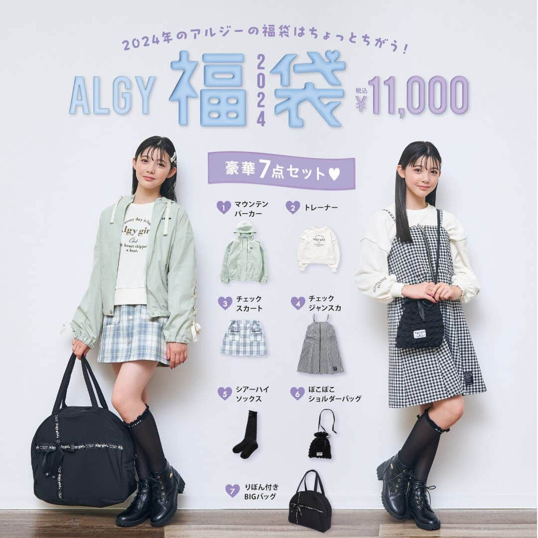 エフオーオンラインストア 子供服のインスタグラム：「＼ALGYのとってもお得な福袋のご紹介⭐／ お洋服も雑貨も入ったトータルコーデが楽しめる！ 豪華7点セット❤  いつもの福袋とはちょっぴり違う 2024年のALGY福袋は見逃せない！  お得な福袋を一足早くゲットしてください😊✨  なくなり次第終了となりますので 早めのチェックがおすすめです⭐  ▼福袋内容▼ ・マウンテンパーカー ・トレーナー ・チェックスカート ・チェックジャンスカ ・シアーハイソックス ・ぽこぽこショルダーバッグ ・リボン付きBIGバッグ  🏷24春 ALGY福袋　￥11,000(税込) サイズ：XXS～M #G182014  ▼予約開始日時▼ 2023年11月7日 (火) お昼 12:00～  ▼注意事項▼ ※なくなり次第終了となります。 ※発送予定時期は12月下旬より順次発送いたします。 発送時期につきましては前後する可能性がございます。  ======================= 商品詳細や価格は ショッピングタグからご覧いただけます★ =======================  #foonline #ALGY #アルジー # #子供服 #こどもふく #ベビー服 #キッズ服 #キッズコーデ #女の子コーデ  #おしゃれキッズ #おしゃれキッズと繋がりたい #福袋 #キッズ福袋 #2024福袋 #福袋2024」