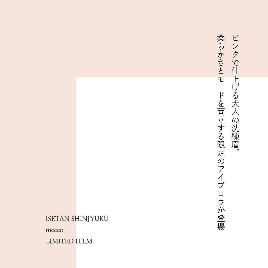 celvoke.jpのインスタグラム：「Celvoke 伊勢丹新宿店・meeco 限定発売 2023年11月3日( 金・祝)  ピンクで仕上げる大人の洗練眉。 柔らかさとモードを両立する限定アイブロウが登場  インディケイト アイブロウパウダー　EX03 3,850円（税込）  ふんわりと柔らかいパウダーが毛になじみながら、色が密着する独特の仕上がりが特徴。 ピンクをメインにふんわりと染め上げるような洗練眉を演出します。 モードと正統派、力強さと柔らかさなど幅のある美しさで眉印象を引き上げるカラーが伊勢丹新宿店限定で登場します。  #celvoke #セルヴォーク #限定 #アイブロウ #アイブロウパウダー #ピンクメイク #店舗限定」