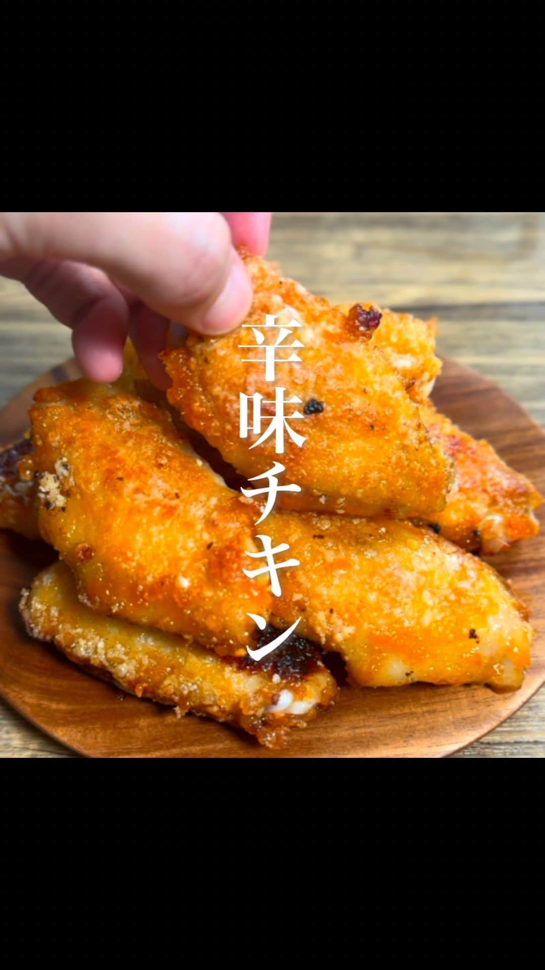 経塚翼のインスタグラム：「サイゼリヤの大人気サイドメニュー。辛味チキンを自宅で作ってみたら、超簡単で最高に美味しかったのでシェア。  これは晩御飯のメインおかずの定番になるでしょう。  パーティーやお弁当にもいいでね。  【材料】 手羽先 : 10本 コチュジャン : 大さじ2 コンソメ : 小さじ2 にんにく: 好きなだけ ケチャップ : 大さじ1 片栗粉 : 適当 オリーブオイル（サラダ油でも可） : フライパンの底から1cm程度  【作り方】 ① 手羽先は関節の間を包丁で切り落とす。身がつまった方を調理で使う。  ② ボウルにコチュジャン : 大さじ2、コンソメ : 小さじ2、にんにく : 好きなだけ、ケチャップ : 大さじ1を入れてよく混ぜる。  ③ ①の手羽先を②のタレに入れ、全体がなじむようにもみ込んだら、片栗粉を裏表全体にまぶし手でなじませる。  ④オリーブオイルをフライパンに1cm程度の深さに引き、熱したら③の手羽先を両面しっかり焼き色つくまで焼いたら完成。  --------------------  #お弁当 #おつまみ #節約レシピ」