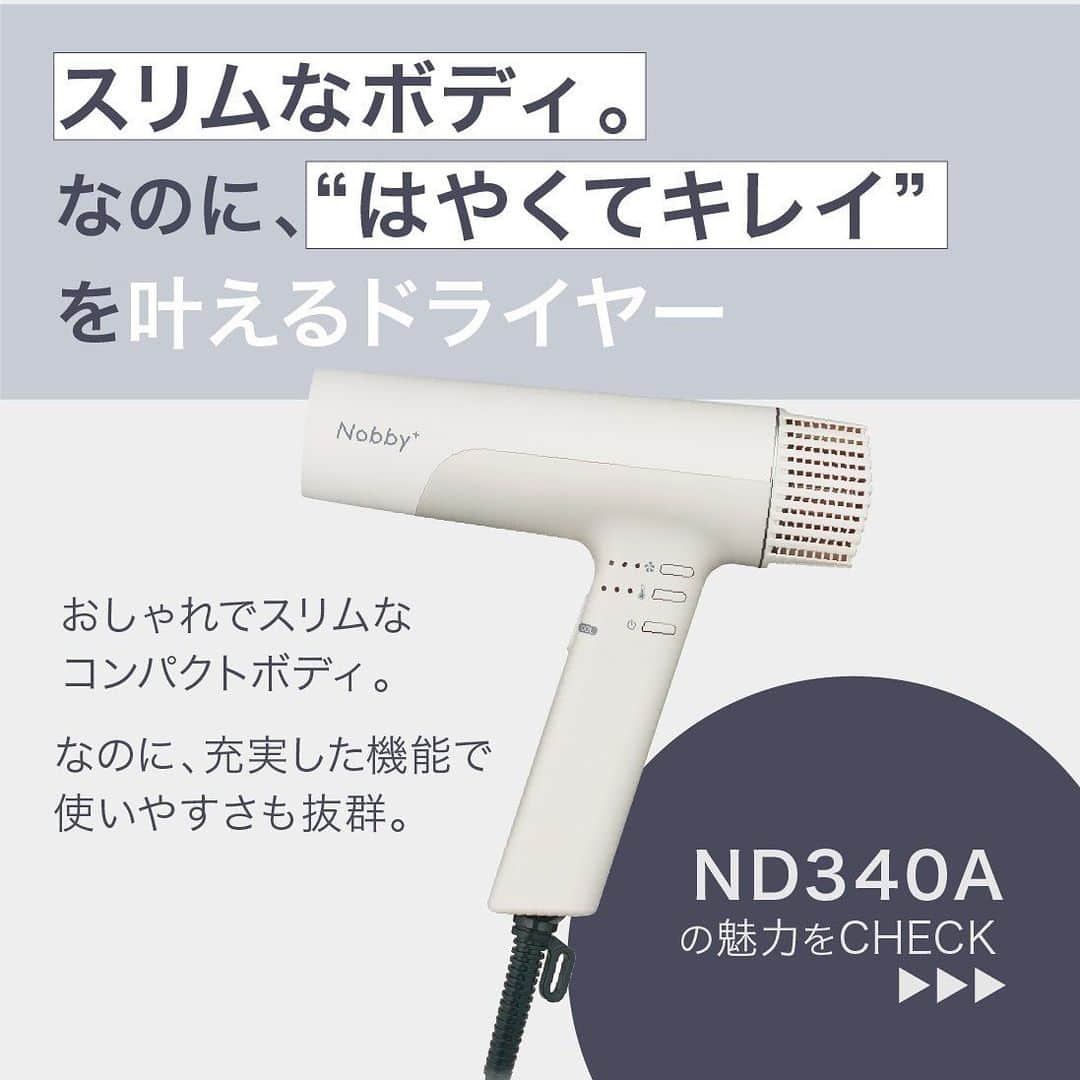 TESCOM テスコムさんのインスタグラム写真 - (TESCOM テスコムInstagram)「【スリムなボディ。なのに、はやくてキレイ✨】  見た目はスリムなのに、機能性も抜群なND340A。  大風圧でドライ時間は短縮しながら、プロテクトイオンでツヤあふれる髪へと導く優秀なドライヤーなんですよ◎  “はやくてキレイ”を叶えるドライヤー気になる！と思ったら「😳」とコメントして教えてくださいね👏  - - - - - - - - - - - - - - - - - - - - - - - - - ●商品名：【Nobby＋】プロテクトイオン ヘアードライヤー ●品番　：ND340A (ホワイト) - - - - - - - - - - - - - - - - - - - - - - - - -  ————————————————— サロンシェアNo.1*ドライヤーメーカーのテスコム公式アカウントです。 TESCOM、Nobby+、Nobby by TESCOMなどのブランドをメインに紹介していきます。 → @tescom_beauty *2022年2-3月 ㈱セイファート調べ ・ プロ用Nobbyに関する情報は @tescom_pro 料理レシピ・キッチン家電に関する情報は @tescom_kitchen にてご紹介中！ こちらも合わせてチェックしてみて下さい。 ————————————————— #tescom #テスコム #nobbyプラス #ノビープラス #ヘア #髪 #ヘアー #美髪 #美髪ケア #ヘアセット #ヘアケア #ヘアケア好き #ヘアケア用品 #ヘアケアグッズ #ヘアアイテム #美容好き #美容女子 #美容男子 #美容マニア #美容家電 #おうち美容  #家電マニア #ドライヤー #ヘアー#ドライヤー #ヘアドライヤー #速乾ドライヤー #時短 #時短ケア  #ツヤ髪」11月2日 18時00分 - tescom_beauty