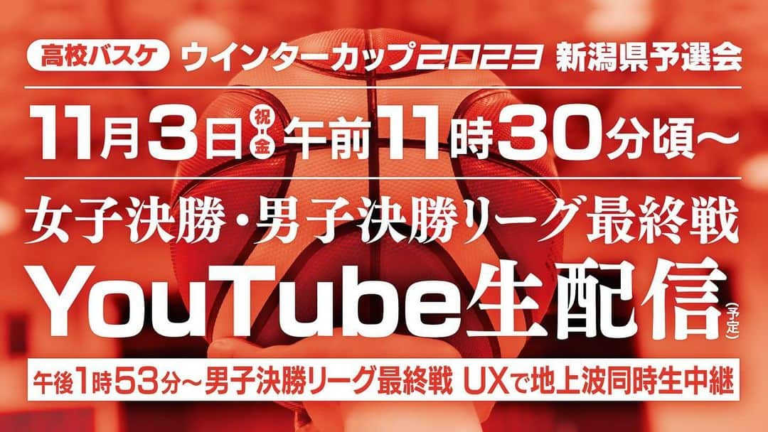 大石悠貴のインスタグラム：「【高校バスケ冬の祭典】  あす高校バスケ「ウインターカップ2023新潟県予選会」の 男女のチャンピオンが決まります🏀 その試合の模様をUXでは、 地上波とYouTubeで実況生中継でお伝えします。  私は男子決勝リーグ最終戦の実況を担当するのですが、 その県No.1をかけた試合が全国屈指の注目カードとなりました！  去年ウインターカップで初の全国制覇を成し遂げた「開志国際」とおととしのウインターカップ準優勝校「帝京長岡」が激突💥  全国でもトップクラスの実力を誇る2校。 選手の暑さに負けないくらい私も熱くお伝えします🔥 放送はあす午後1時53分〜です。 是非ご覧ください🙇‍♂️  #高校バスケ #冬の祭典 #ウインターカップ #開志国際 #帝京長岡 #バスケットボール #実況 #アナウンサー #大石悠貴 #夏のリベンジか #県夏冬連覇か #全国屈指の強豪が火花を散らします」