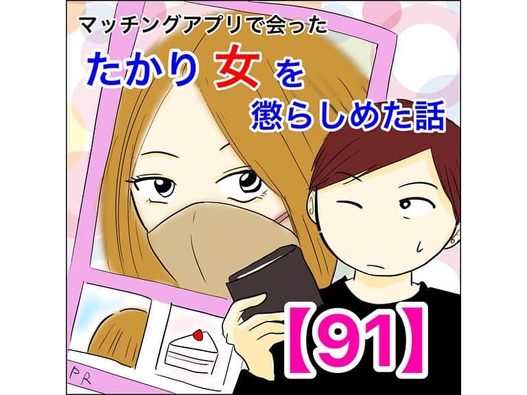 あいチャンネルのインスタグラム：「優斗さん告白…！  美帆さんの返事は…？  続きは　@mayai260 のリンクかハイライトから93話まで先読み出来ます😇  #ライブドアインスタブロガー #コミックエッセイ #イラストエッセイ #体験談  #マッチングアプリ #たかり女 #アラサー  #マッチングアプリ #マッチングアプリで会ったたかり女を懲らしめた話」
