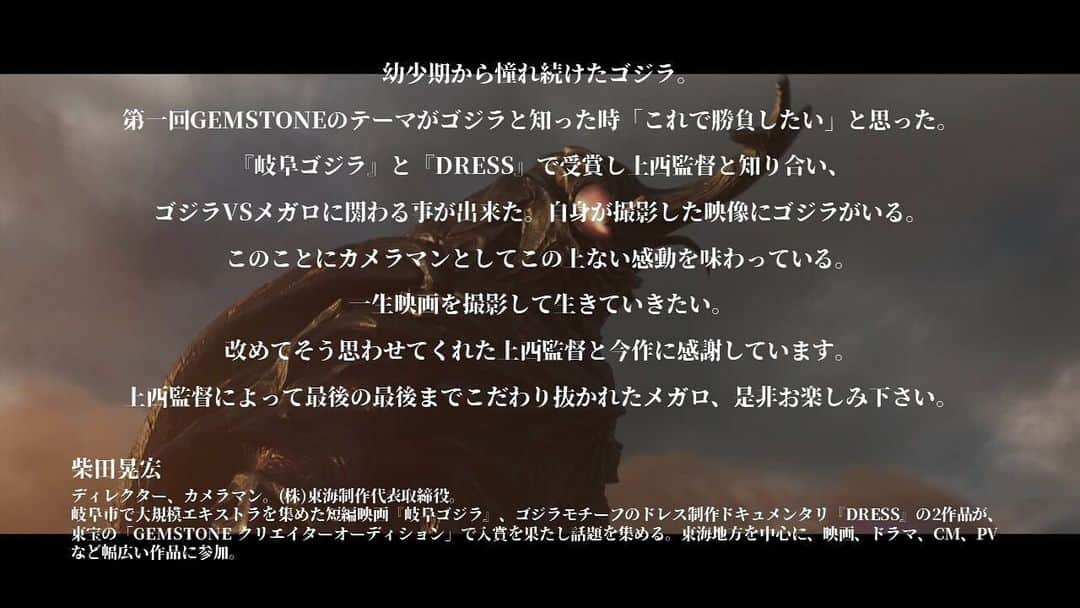 シバタカメラマンのインスタグラム：「『 ゴジラVSメガロ 』 コメント掲載されました。 感無量です。  明日公開‼️、是非皆様ご覧下さい！ #ゴジラ   #メガロ　#ゴジラvsメガロ」