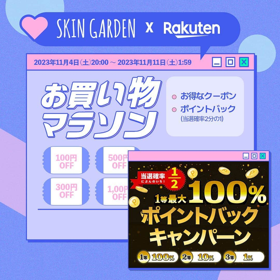 SKINGARDEN［スキンガーデン］さんのインスタグラム写真 - (SKINGARDEN［スキンガーデン］Instagram)「< SKINGARDEN × Rakuten >  楽天お買い物マラソンと100%ポイントバックキャンペーンが同時開催💖  【当選確率2分の1❕】 本キャンペーンにエントリー&対象ショップで1回の注文につき、 合計1,000円（税込）以上ご購入された方の中から抽選で購入金額の1～100%の楽天ポイントを進呈🛍️✨  🗓期間🗓 2023年11月4日(土) 20:00〜11月11日(土)01:59  🏷 キャンペーン特典 1等：楽天ポイントを購入金額の100%進呈（上限10,000ポイント）  2等：楽天ポイントを購入金額の10%進呈（上限1,000ポイント）  3等：楽天ポイントを購入金額の1%進呈（上限10ポイント）  ※対象ショップで1回の注文毎に抽選対象になります。 ※例1 ショップ①で3,000円（税込）とショップ②で2,000円（税込）の商品を購入した場合、2回分の抽選権が得られます。 ※例2 ショップ①内で400円（税込）と600円（税込）の合計1,000円分の商品を1回の注文で購入した場合、1回分の抽選権が得られます。 ※例3 ショップ①で400円（税込）の商品と、ショップ②で600円（税込）の商品で合計1,000円分の購入をした場合、2回の注文になるため、抽選権は得られません。  詳しい内容はこちら🔍 https://point-g.rakuten.co.jp/campaign/pickup/ichiba_special_drowing/20231104_event/  #楽天 #rakuten #ポイント #ポイントバック #キャンペーン #期間限定 #スキンガーデン #skingarden #韓国コスメ #コスメ #韓国スキンケア #スキンケア #韓国コスメ購入品 #コスメ購入品 #レビュー #韓国メイク #メイク #ニキビ #ニキビケア #敏感肌 #乾燥肌 #韓国好きな人と繋がりたい #コスメ好きさんと繋がりたい #韓国トレンド」11月2日 17時20分 - skingarden.jp