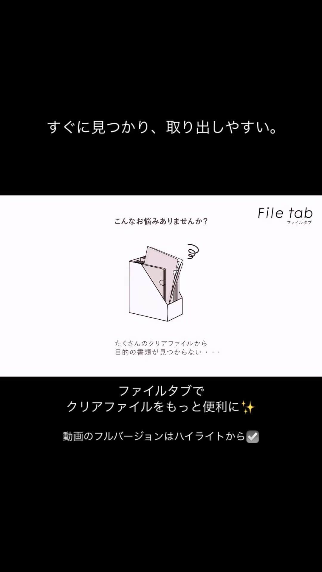 カンミ堂 公式のインスタグラム：「目的の資料がすぐに見つかる&取り出しやすい、クリアファイル専用インデックス『ファイルタブ』 商品動画を公開しております🎥 プロフィールのハイライトからぜひチェックしてください✨  #カンミ堂 #kanmido  #かわいい文房具 #文房具  #文房具好き #文房具紹介  #クリアファイル #収納  #整理整頓 #filetab #ファイルタブ」