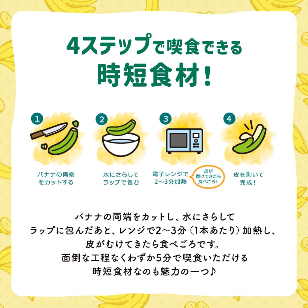 Dole_jp ドール ジャパンさんのインスタグラム写真 - (Dole_jp ドール ジャパンInstagram)「【いま話題のグリーンバナナって知ってる？🍌】  バナナといえば黄色！ みなさんもそのイメージが強いですよね💭  グリーンバナナは痛みや発育状況によって本来出荷できないものを、 野菜の代替品に近いイメージで販売するエシカルな商品✨  私たちと一緒に「フルーツ廃棄物ゼロ」を目指しませんか？😉  詳しくは、本投稿2枚目以降をご確認くださいね♪  ・‥…━…‥・‥…━…‥・‥…━…‥・⁣⁣⁣ ドールの高品質フルーツを使ったレシピや新商品情報、ドールのある暮らし（Doleライフ）などを発信中！⁣⁣⁣ ⁣⁣⁣ 他の投稿も気になる方は、⁣⁣⁣ ぜひプロフィール（ @dole.sunshine.jp ）からチェックしてくださいね🍌⁣⁣⁣ ・‥…━…‥・‥…━…‥・‥…━…‥・⁣⁣⁣  #ドール #Dole #Doleライフ #フルーツ #果物 #フルーツ好き #果物好き #バナナ #ドールバナナ #レジスタントスターチ #グリーンバナナ #青バナナ #もったいないバナナ」11月2日 18時00分 - dole.sunshine.jp