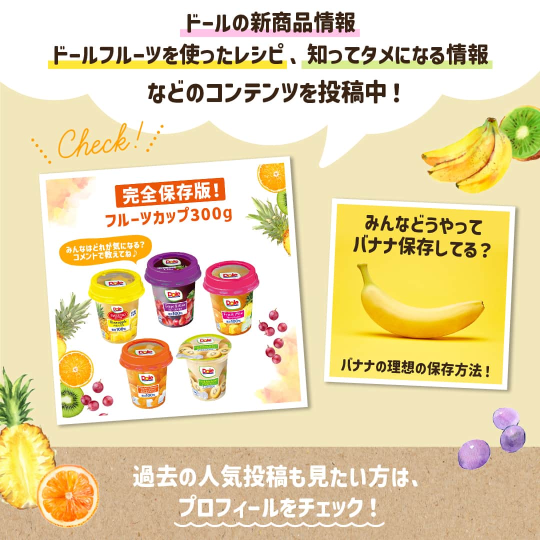 Dole_jp ドール ジャパンさんのインスタグラム写真 - (Dole_jp ドール ジャパンInstagram)「【いま話題のグリーンバナナって知ってる？🍌】  バナナといえば黄色！ みなさんもそのイメージが強いですよね💭  グリーンバナナは痛みや発育状況によって本来出荷できないものを、 野菜の代替品に近いイメージで販売するエシカルな商品✨  私たちと一緒に「フルーツ廃棄物ゼロ」を目指しませんか？😉  詳しくは、本投稿2枚目以降をご確認くださいね♪  ・‥…━…‥・‥…━…‥・‥…━…‥・⁣⁣⁣ ドールの高品質フルーツを使ったレシピや新商品情報、ドールのある暮らし（Doleライフ）などを発信中！⁣⁣⁣ ⁣⁣⁣ 他の投稿も気になる方は、⁣⁣⁣ ぜひプロフィール（ @dole.sunshine.jp ）からチェックしてくださいね🍌⁣⁣⁣ ・‥…━…‥・‥…━…‥・‥…━…‥・⁣⁣⁣  #ドール #Dole #Doleライフ #フルーツ #果物 #フルーツ好き #果物好き #バナナ #ドールバナナ #レジスタントスターチ #グリーンバナナ #青バナナ #もったいないバナナ」11月2日 18時00分 - dole.sunshine.jp