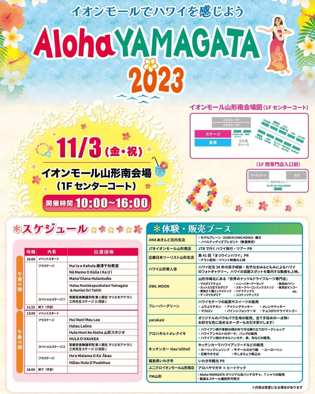松浦彩さんのインスタグラム写真 - (松浦彩Instagram)「出演情報 季節先取り気味のお写真です🎄🤍 ありがたいことに日々忙しくさせていただいていて写真がない…😂！  11月3日(金･祝)10:00-16:00 イオンモール山形南 Aloha YAMAGATA in AEON MALL  MCを務めます🌺 フラダンスのパフォーマンスや、初代フラガール(常磐音楽舞踊学院第1期生)のマリエ･モアナ･ラニ･三井先生をお招きしてのトークショー、フラダンスの体験コーナーも！  ハワイアン雑貨やフードの販売もあります♥   ︎︎ 11月4日(土)9:30-15:30 鶴岡サイエンスパーク 鶴岡サイエンスパークまつり2023  究極の遊び･サイエンスで遊びましょう！ 鶴岡サイエンスパークをはじめて全解放して、お子様も大人もたのしめるイベントをたくさんご用意！わたしも当日は白衣でみなさまをお迎えします😎 キッチンカーもずらりと集結します♡  ぜひ遊びにいらしてください🥰  photo by @masa2020sp   #フリーアナウンサー #イベントMC」11月2日 17時43分 - ayamatsuura.s