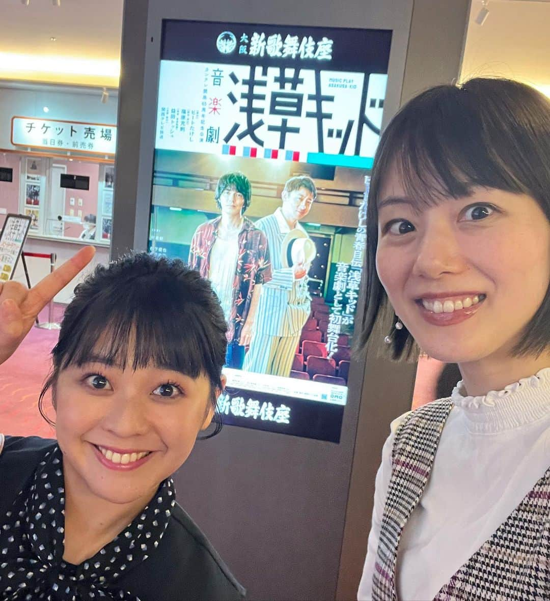 谷元星奈のインスタグラム：「* 先日、谷元アナと、新歌舞伎座で、 音楽劇「#浅草キッド」を見てきました😊 今月5日までだそうです✨  音楽劇だったので、 歌やダンスも盛りだくさんで、 あっという間の時間でした👏  豪華キャストによる熱演に、 笑ったりじーんとしたり、 たっぷり楽しませて頂きました✨✨  帰りは私が急いでいて 一緒に帰れなかった谷元アナの メロンソーダとの写真を添えておきます🍹  私の写真はいいよー！と言ったのに 谷元ちゃんが撮ってくれた写真も、 ついでに載せておきます🤣」