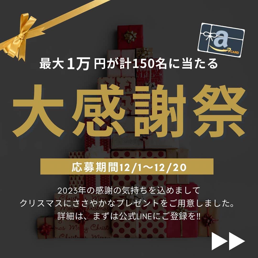 Schwarzkopf Professional Japanさんのインスタグラム写真 - (Schwarzkopf Professional JapanInstagram)「【大感謝祭2023開催🎅】  今年も残りわずか・・・ 2023年の感謝の気持ちを込めまして、ささやかなクリスマスプレゼントをご用意致しました！ なんと最大1万円が計150名にあたるキャンペーンを行います！  【応募方法】 まずはLINE公式アカウントにご登録下さい。 こちらは、プロフィールのリンクから飛べます。 12/1にこちらのLINEに、応募フォームを一斉配信致します。 応募フォームへの記入をお願い致します。  【応募条件】 ❶シュワルツコフ公式YOUTUBEのチャンネル登録  ❷シュワルコフ公式Instagramフォロー  ※応募までにご登録をお願い致します。 ※美容師さん限定の企画となっております。  【応募期間】 12/1から12/20まで  【当選発送】 12月25日にメールアドレスに送ります。 皆さまのご応募お待ちしております！  #ボンドカラー #ファイバープレックス#カラーレシピ #シュワルツコフ #schwarkopfprofessional #ブリーチカラー #ブリーチ #ケアブリーチ #ヘアカラー #ハイトーンカラー #ピンクカラー #インナーカラー #ホワイトブロンド #ミルクティーベージュ#haircolor  #染髮 #美髮師」11月3日 18時00分 - schwarzkopfjapan