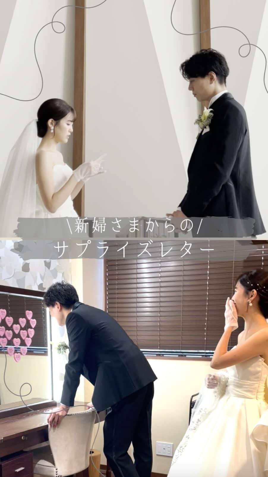 のインスタグラム：「. まさかの結末…⁉︎👀  ファーストミートのサプライズに お手紙を読む新婦さま✉️🕊️  サプライズはなんとこれだけではなく… お部屋に戻るとさらにサプライズが待っていました♡  . 『#ラソールガーデン名古屋』で検索！ @lazor_garden_nagoya のフォロー お待ちしております＊ . #スタイルズ花嫁 #ラソール花嫁 #ブライダルハウスtutu #ラソ組 #marryxoxo #DRESSY花嫁 #披露宴レポ #名古屋駅 #名駅 #名古屋 #結婚式当日レポ #挙式レポ #名古屋花嫁 #ブーケ #結婚式会場 #披露宴会場 #結婚式写真 #ウェディングドレス #ドレス #花嫁コーディネート #花嫁コーデ #挙式会場 #ファーストミート #サプライズ #シェアーズヘアメイク」