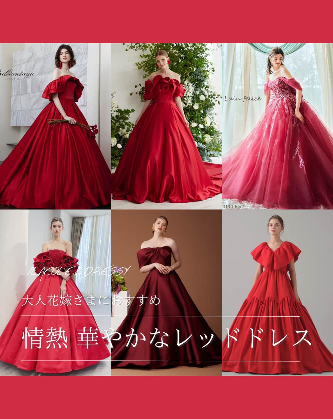 のインスタグラム：「.  @placole_dressy【#DRESSY花嫁 】 【#プラコレ】をつけて投稿&フォローしてね♩ . ＝＝＝＝＝＝＝ . 大人花嫁さまにおすすめ！ 情熱華やかなレッドドレス👗  目を惹く赤いカラーは 主役にピッタリ✨  赤の色味によっても雰囲気が変わるので あなたにぴったりのカラーを選んで👗 . 1枚目【🪞】 2枚目【❤️】 3枚目【🪄】 4枚目【👑】 5枚目【👗】 6枚目【✨】 . ＝＝＝＝＝＝＝＝ 👗photo by... @takamibridal_costume さま @lulu_felice さま @irida_maison さま @brilliantayu1 さま @isamumorita136 さま @lesfees.couture さま ＝＝＝＝＝＝＝＝ . 『#DRESSY花嫁』『#プラコレ』の ハッシュタグをつけて写真をUPしてね✦ 花嫁アプリ『DRESSY by プラコレ』の 記事に掲載＆リグラムされるかも♩ . みなさまからのいいねや保存 コメントをお待ちしています♥️ 「このウェディングドレス可愛い！」 「ヘアスタイルも気になる！！」 「今の花嫁さんの流行りは！？」etc. . ＝＝＝＝＝＝＝＝ 花嫁アプリでは、 プロのアドバイザーに結婚式の相談を何度でも♡ ウェディングドレスの記事や、 自分のウェディングレポを残せちゃう♡” . >>>TOPのURLからcheck ⋈ @placole_dressy >>>結婚のご相談は プラコレウェディングアドバイザーへ♡ @wedding_adviser >>>ウェディングレポを残したいなら、 farny by プラコレをcheck ✎ @farny_wedding >>>花嫁準備に欠かせないアイテムをお探しなら placole & dressy Beauty をcheck ❁ @dressy_beauty_ >>>素敵なドレスに出会いたい花嫁さま♡ @dressyonline_をcheck >>>おしゃれなファミリーフォトは ドレシーベイビーをcheck 𓏸 @dressy.baby >>>鎌倉にOPEN”お花とドレスと紅茶のカフェ” @dressyroom_teaをcheck𓌉𓇋 >>>名古屋にOPEN”ウェディング体験型カフェ @dressycafe_nagoya をcheck𓌉𓇋 . ＝＝＝＝＝＝＝＝＝＝＝＝＝＝＝＝ . #一度きりの人生一度は魔法にかけられて #花嫁 #卒花嫁 #結婚 #結婚式 #試着レポ #farnyレポ #2023秋婚 #2023冬婚 #2024春婚 #2024夏婚 #カラードレス試着 #ドレス試着 #ドレス試着レポ #ドレス選び #カラードレス #カラードレス迷子 #ウェディングドレス #ドレス迷子 #ドレスフォト #ウェディングフォト #チュールドレス #ボリュームドレス #レッドドレス #レッドカラードレス」