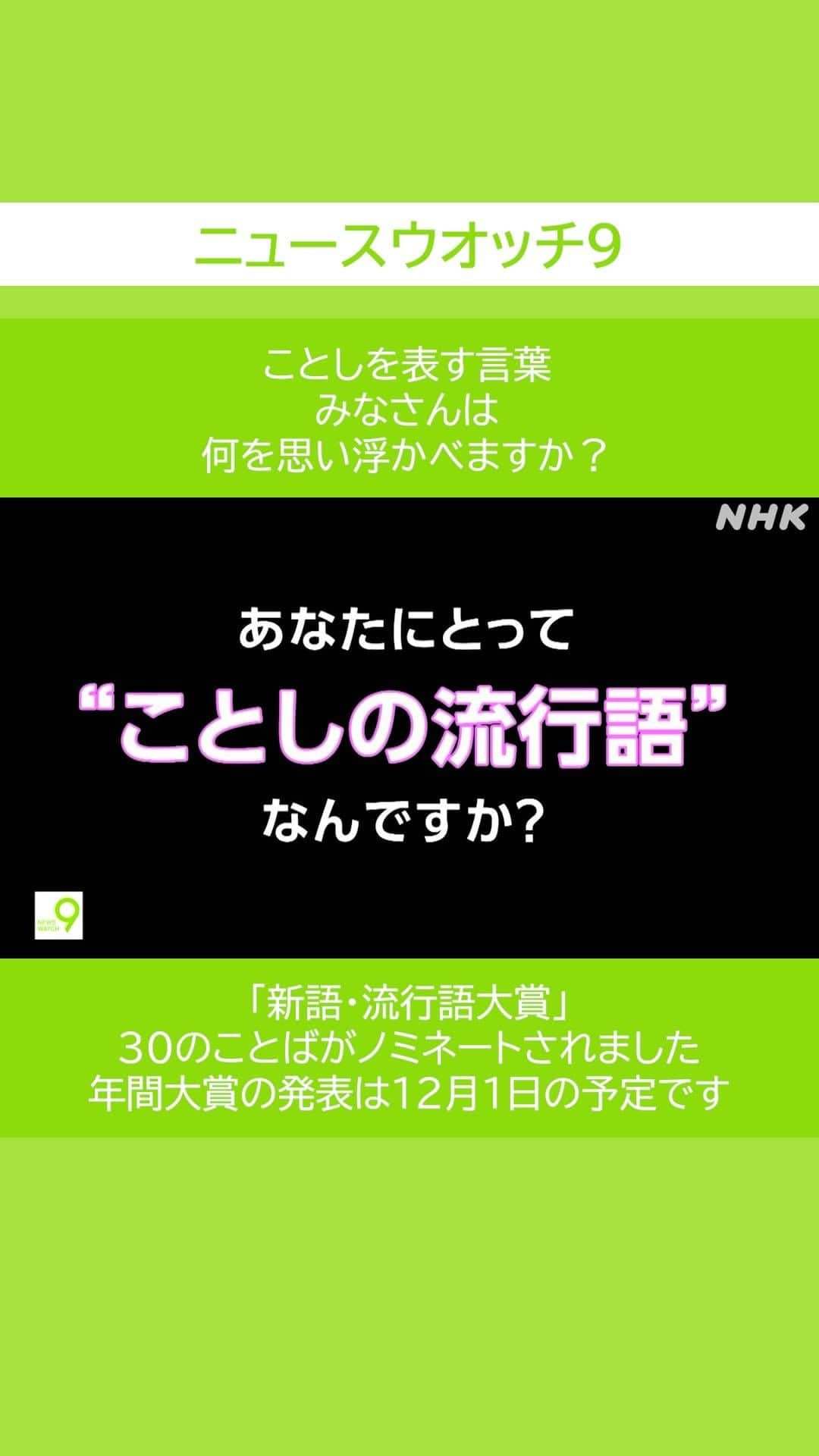 NHK「ニュースウオッチ９」のインスタグラム