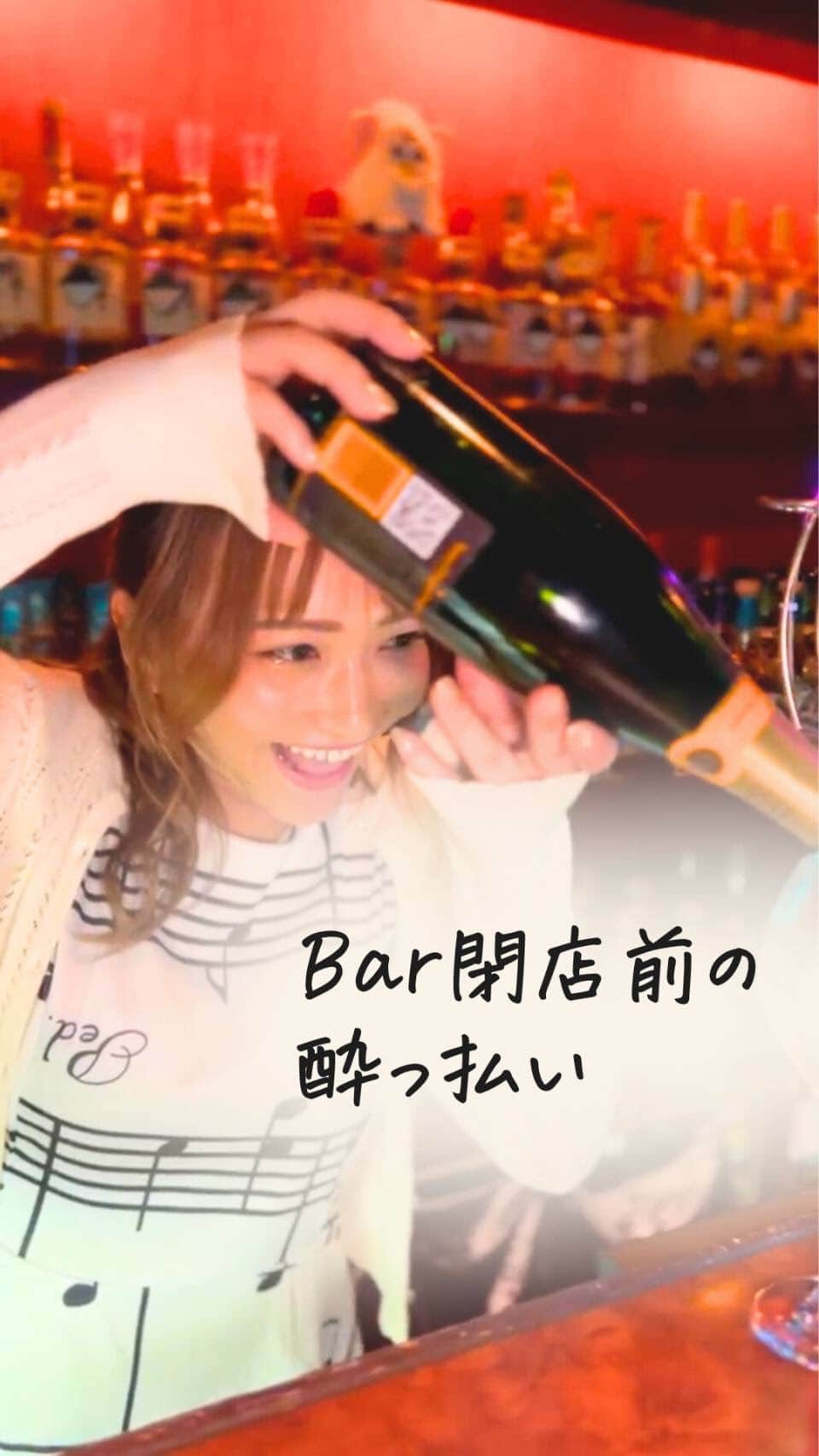 鎌田ひかりのインスタグラム：「シャンパン高速で 空いちゃいましたwww  #代表取締役社長 #bar経営者 #シャンパン好き #女性起業 #お酒大好き」