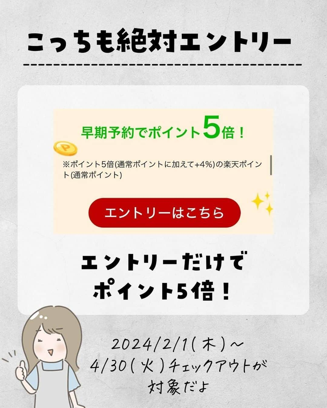 ぴち家さんのインスタグラム写真 - (ぴち家Instagram)「これからこ季節に嬉しい温泉宿セールが始まるよ🏃‍♀️✨ ⁡ 今回は5万円以上で使える1.5万円クーポンのみで クーポンがシンプルで使いやすそう☺️ 先着順なので事前に宿を決めて時間に待機すべし🥳✨ ⁡ みんなでお得旅行しよう💪 ⁡ ⁡ ーーーーーーーーーーーーーーーーーー✽ ⁡ ぴち家（@travelife_couple）って？ ⁡ バン🚐で旅してホテルやスポット巡り！ お得旅行が大好きな夫婦です。 ⁡ ✔︎旅行先やホテル ✔︎観光スポット・グルメまとめ ✔︎旅費を作るためのお金の話　を発信中𓂃𓈒𓏸 ⁡ ⁡ また本アカウント以外にも、以下を運営しております。 少しでも役立ちそう、応援してもいいと思って 頂ける方はフォローよろしくお願いしますˎˊ˗ ⁡ 📷日常・写真メインの旅行情報 →@travelife_diary （フォロワー3万超） ⁡ 🔰初心者必見のお金・投資情報 →@yuki_moneylife （フォロワー6万超） ⁡ 🎥旅行ムービー発信のTiktok → @ぴち家（フォロワー2.5万超） ⁡ 【テーマ】 「旅行をもっと身近に✈️」 これまで厳しい状況が続いてきた旅行・飲食業界を盛り上げたい！ より多くの人にワクワクする旅行先を知って もらえるよう、またお得に旅行が出来るよう、 夫婦二人で発信を頑張っています。 　 【お願い】 応援して頂けるフォロワーの皆様、及び 取材させて頂いている企業様にはいつも感謝しております！🙇‍♂️🙇‍♀️ お仕事依頼も承っておりますので、 応援頂ける企業・自治体様はぜひ プロフィールのお問合せよりご連絡お願いします。 ⁡ ぴち家(@travelife_couple) ⁡ ✽ーーーーーーーーーーーーーーーーー ⁡ #旅行キャンペーン #キャンペーン情報 #お得旅行 #楽天トラベル #全国旅行支援 #国内旅行  #ぴちお得 #楽天トラベルスーパーセール #楽天スーパーセール #温泉 #温泉旅行 #温泉デート」11月2日 19時46分 - travelife_couple