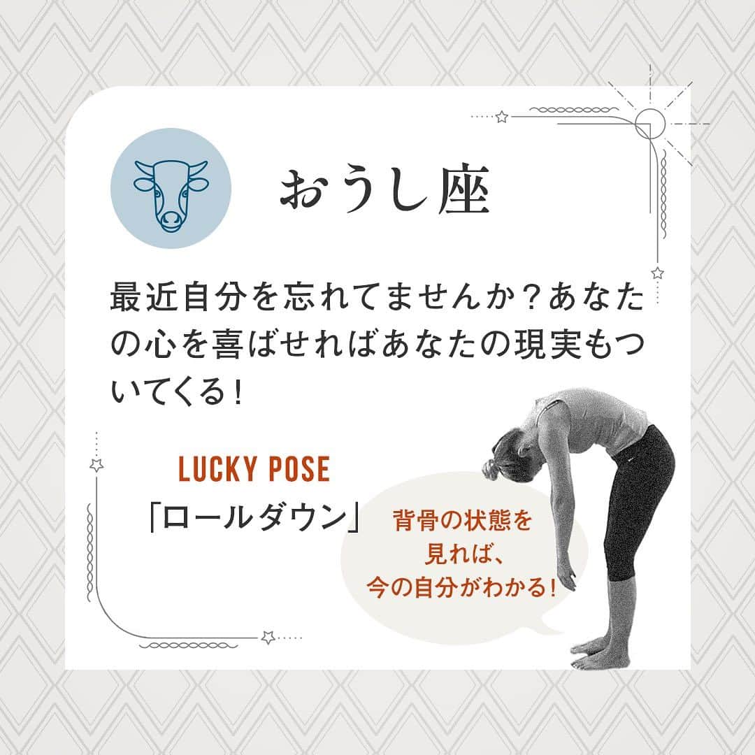 BASIピラティスさんのインスタグラム写真 - (BASIピラティスInstagram)「@zenplace_official←これまでの投稿はこちらから   11月のあなたの運勢は？ ゼンプレイスからラッキーポーズ占いをお届け！   今日は、牡羊座・牡牛座・双子座のみんなの運勢を占います。続きの星座はまた明日⭐️   今月のあなたのラッキーポーズは、ピラティス?ヨガ？どのポーズ？ いつものレッスンにプラスアルファでお楽しみください☺️   @zenplace_officialでは、ラッキーポーズ占いがスタートしました。 素敵な1カ月が過ごせるよう運気を味方につけましょう！ ぜひ、星座占いを参考にして、日ごろのピラティスやヨガにご紹介したポーズを取り入れてくださいね。   いいね！と思ったら、保存をして読み返してくださいね！   全国125店舗以上のピラティス＆ヨガ専門スタジオ ＼ピラティス・ヨガをするならzen place／   「zen place ピラティス・ヨガ」とより良い未来へ あなたの望む、好きな自分で ますますポジティブに、笑顔で歩んでいきましょう✨   zen placeピラティス・ヨガで、心と身体をいままでで一番いい「自分」に👫   構想から約20年。 zen place ピラティス・ヨガは 世界40ヶ国以上650ヶ所以上に広まるBASI ピラティス、 ピラティス・マシン製造メーカーとして名高いBalanced Body®、世界で初めてRYTをつくったヨガ指導者養成スクールYogaWorks® など、世界トップのピラティス・ヨガ流派、企業、団体と創業当時から連携し、テクノロジーやサイエンス、研究結果をも取り入れた世界基準のピラティス・ヨガレッスンを提供しています。   脳の概念化、脳システムに基づき 知覚、実践で科学的に立証されたzen placeのピラティス・ヨガでWell-beingの創造をサポートしています。  私たちと一緒に、Well-BEINGの実現とその先へ。   👉体験レッスンのご予約や詳細は、 @zenplace_official プロフィールページにあるURLからご確認ください！   👉👉zen place YouTubeチャンネルでは 目的やレベルに合わせて選べるエクササイズ動画を随時公開中！ https://www.youtube.com/@zenplaceofficial/playlists   全国125店舗以上のピラティス＆ヨガ専門スタジオzen placeの公式アカウント。 ピラティス＆ヨガ、ウェルビーイングに関するいろいろな情報を発信中！  ピラティスやヨガに関するご質問など、コメントもお待ちしています😀✨ ぜひ皆さんのご意見やご感想もお聞かせください！ #zenplace をつけて投稿すると当アカウントでご紹介させていただくかもしれません♪   #ゼンプレイス #zenplaceyoga #zenplacepilates #占い#ヨガ占い #ピラティス占い#ポジティブライフ#マインドフルネス#ウォールピラティス#ウェルビーイング#メンタルヘルス#マシンピラティス #ウェルビーイングライフ#ウェルビーイングな生き方#yoga #pilates #ヨガ #ピラティス #ヨガスタジオ #ピラティススタジオ#pilateslife #yoginilife#セルフケア#プライベートレッスン#パーソナル#ピラティスインストラクター#ヨガインストラクター」11月2日 20時30分 - zenplace_official