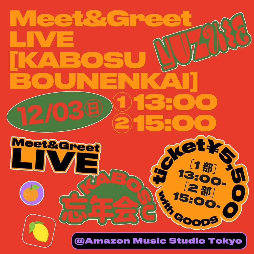 武部柚那のインスタグラム：「私から皆様へっ☺️ 12/3(日曜)に約1年半ぶりの皆様に会える 単独イベントを行うことが決定しましたー!!!🤍  ファンミーティング&LIVE ”Meet&Greet LIVE 🍊yuzu&KABOSU忘年会🍋”  12月ということで大忘年会的な感じで 皆様に日頃からのありがとうと来年もどうぞよろしく！ の気持ちを伝えられるイベントにしたいなと思っております!! トークやら、ゲームやらLIVEまで、、、🫣😳 盛り沢山でお届けしますっ!!! ファンクラブ会員の皆様のみの特別な時間もあるので かぼす会員(ファンネームです。笑)の皆様はぜひ一緒に楽しい時間を過ごしましょうっ🥹 この機会に是非ファンクラブもチェックしてもらえたら嬉しいです☺️🩷  チケットは絶賛発売中!! ストーリーのURLよりチェックしてくださいっ!! オリジナルグッズ付きのチケットとなっています😉  さー何歌おうかなぁ リクエストとか受け付けようかなぁん🤍☺️ 是非12/3お待ちしておりますっ!! 忘年しにきてくださいなっ😉🩷」