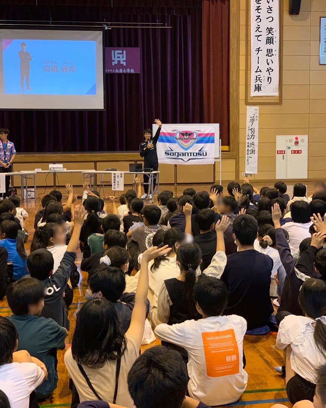 高橋義希のインスタグラム：「佐賀市立兵庫小学校で出前サガン鳥栖！  玄関にはようこそ！高橋義希さんとメッセージ！  そして体育館にもたくさんのメッセージがあり、生徒の皆さんが一生懸命作ってくれたのが伝わりました。 感謝！  今日は ミスターサガンカップ(しっぽとり) が行われ(^^) 僕はハンターで参加！  その後は 夢　努力　感謝をテーマで講演  色々と楽しい時間でした。 兵庫小学校の皆さんありがとうございました。  #佐賀市 #兵庫小学校 #サガン鳥栖 #サガンリレーションズオフィサー」