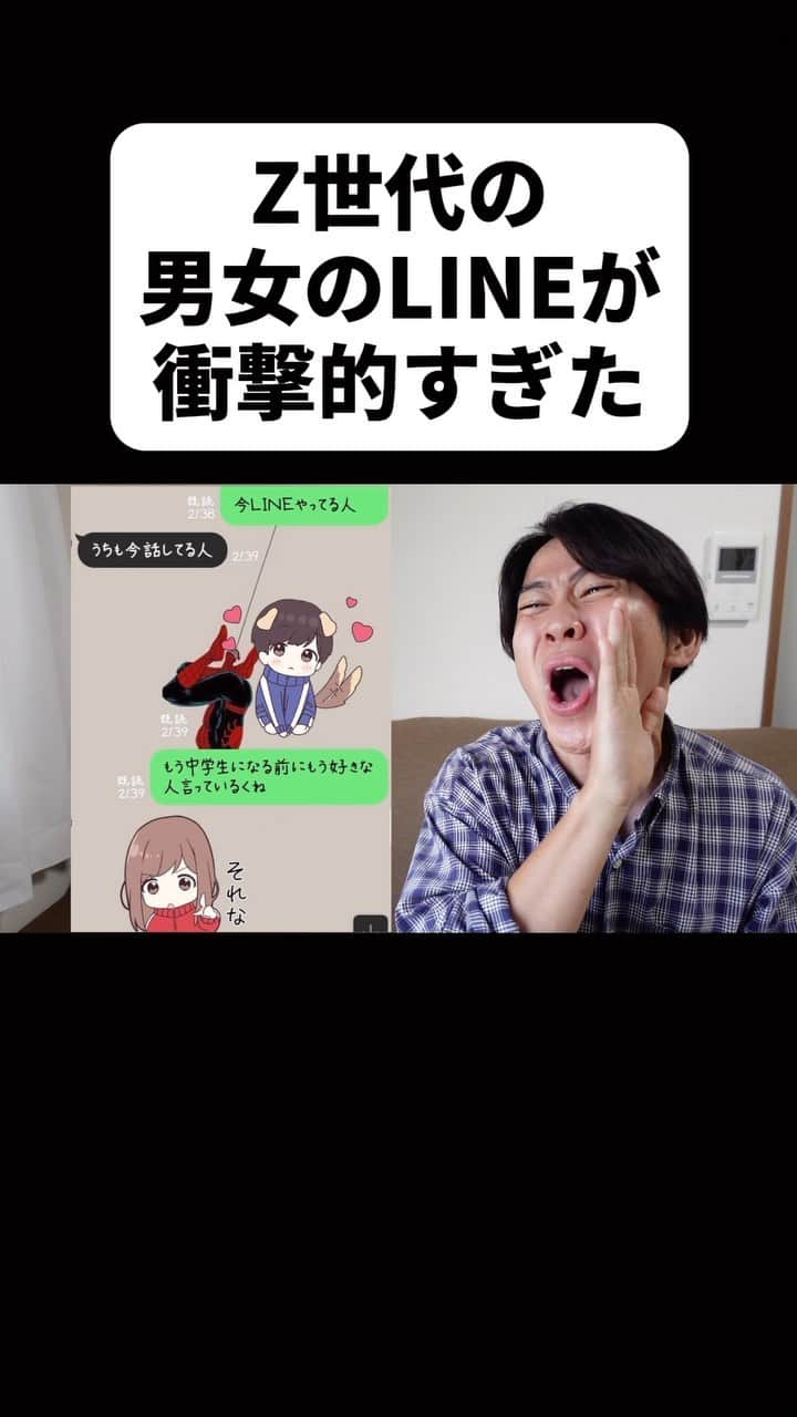 松下遼太郎のインスタグラム：「今の子供すごすぎ #YouTube #付き合う前のLINE #Z世代 #アルファ世代 #凄すぎる」