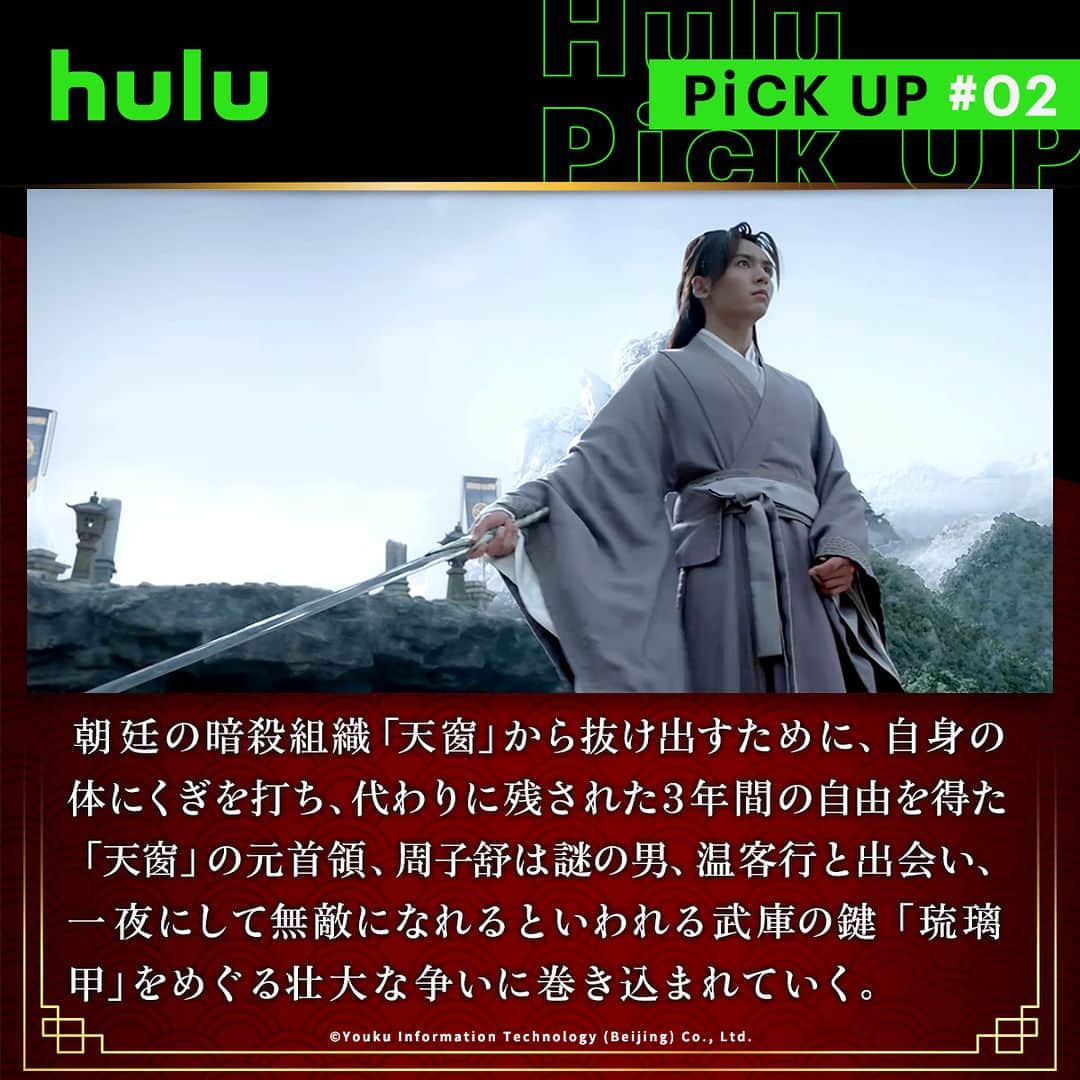 Hulu Japanさんのインスタグラム写真 - (Hulu JapanInstagram)「. アジアそして世界中を魅了し、2021年最大のヒットとなったブロマンス時代劇が日本上陸✨  #山河令 #中国ドラマ #」11月2日 20時00分 - hulu_japan