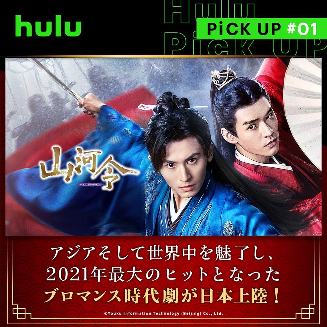 Hulu Japanのインスタグラム：「. アジアそして世界中を魅了し、2021年最大のヒットとなったブロマンス時代劇が日本上陸✨  #山河令 #中国ドラマ #」