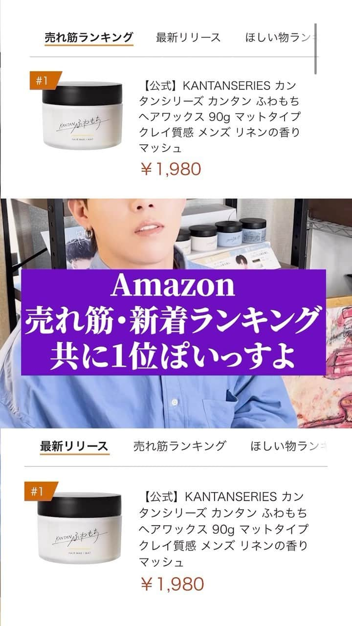 みかみのインスタグラム：「🎉発売初日でAmazon売れ筋ランキング、新着ランキング共に１位獲得しました🎉 いつもありがとうございます。 まだまだ高みを目指していくのでこれからも応援よろしくお願いします！ @nuvi_kantanseries  ・ #メンズヘア#メンズセット#ツイストパーマ#ツイストスパイラル#韓流マッシュ#韓国ヘア#メンズメイク#mensmake#uzzlangboy#uzzlangkorean#uzzlang#ulzzangboy#instagood#fashon#kantanseries」