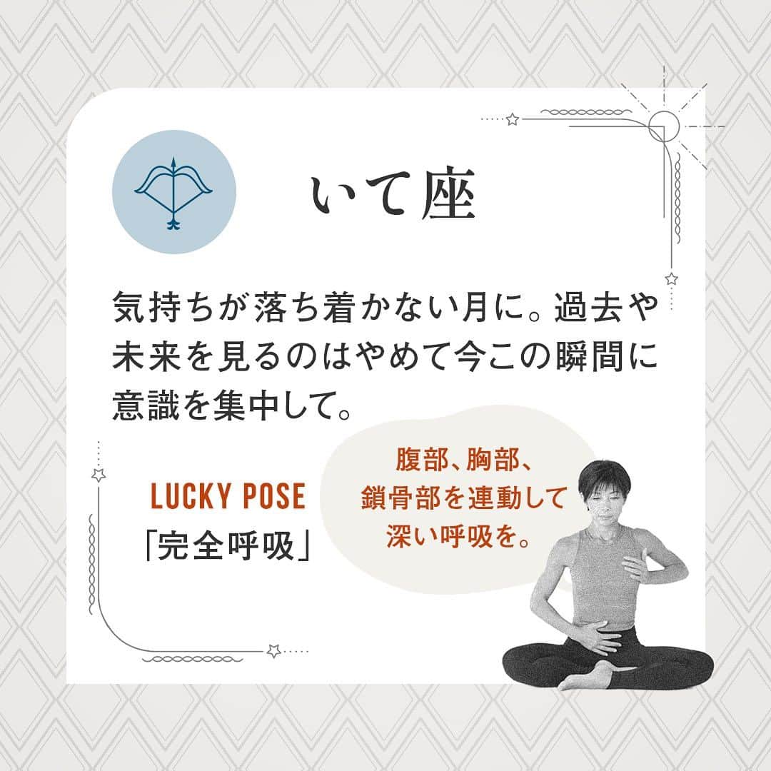 BASIピラティスさんのインスタグラム写真 - (BASIピラティスInstagram)「@zenplace_official←これまでの投稿はこちらから   11月のあなたの運勢は？ ゼンプレイスからラッキーポーズ占いをお届け！   今日は、天秤座・蠍座・射手座のみんなの運勢を占います。続きの星座はまた来週💫   今月のあなたのラッキーポーズは、ピラティス?ヨガ？どのポーズ？ いつものレッスンにプラスアルファでお楽しみください☺️     @zenplace_officialでは、ラッキーポーズ占いがスタートしました。 素敵な1カ月が過ごせるよう運気を味方につけましょう！ ぜひ、星座占いを参考にして、日ごろのピラティスやヨガにご紹介したポーズを取り入れてくださいね。   いいね！と思ったら、保存をして読み返してくださいね！    全国125店舗以上のピラティス＆ヨガ専門スタジオ ＼ピラティス・ヨガをするならzen place／   「zen place ピラティス・ヨガ」とより良い未来へ あなたの望む、好きな自分で ますますポジティブに、笑顔で歩んでいきましょう✨   zen placeピラティス・ヨガで、心と身体をいままでで一番いい「自分」に👫   構想から約20年。 zen place ピラティス・ヨガは 世界40ヶ国以上650ヶ所以上に広まるBASI ピラティス、 ピラティス・マシン製造メーカーとして名高いBalanced Body®、世界で初めてRYTをつくったヨガ指導者養成スクールYogaWorks® など、世界トップのピラティス・ヨガ流派、企業、団体と創業当時から連携し、テクノロジーやサイエンス、研究結果をも取り入れた世界基準のピラティス・ヨガレッスンを提供しています。   脳の概念化、脳システムに基づき 知覚、実践で科学的に立証されたzen placeのピラティス・ヨガでWell-beingの創造をサポートしています。  私たちと一緒に、Well-BEINGの実現とその先へ。   👉体験レッスンのご予約や詳細は、 @zenplace_official プロフィールページにあるURLからご確認ください！   👉👉zen place YouTubeチャンネルでは 目的やレベルに合わせて選べるエクササイズ動画を随時公開中！ https://www.youtube.com/@zenplaceofficial/playlists   全国125店舗以上のピラティス＆ヨガ専門スタジオzen placeの公式アカウント。 ピラティス＆ヨガ、ウェルビーイングに関するいろいろな情報を発信中！  ピラティスやヨガに関するご質問など、コメントもお待ちしています😀✨ ぜひ皆さんのご意見やご感想もお聞かせください！ #zenplace をつけて投稿すると当アカウントでご紹介させていただくかもしれません。    #ゼンプレイス #zenplaceyoga #zenplacepilates #占い#ヨガ占い #ピラティス占い#天秤座#蠍座#射手座#マインドフルネス#ウォールピラティス#ウェルビーイング#マシンピラティス #ウェルビーイングライフ#ウェルビーイングな生き方#yoga #pilates #ヨガ #ピラティス #ヨガスタジオ #ピラティススタジオ#pilateslife #yoginilife#セルフケア#プライベートレッスン#パーソナル#星読み#占星術師#マインドフルネス#瞑想」11月4日 12時00分 - zenplace_official