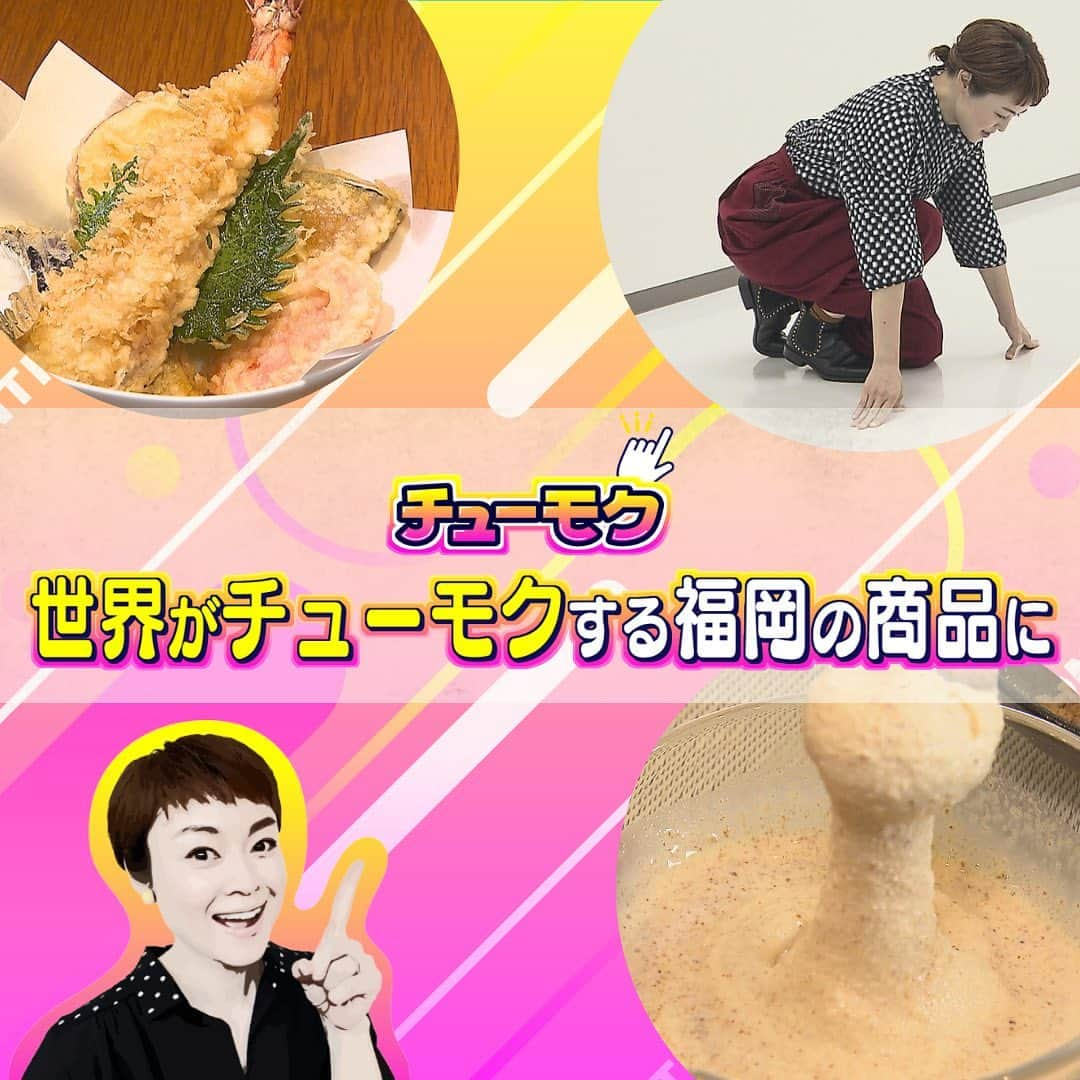 テレビ西日本「ももち浜ストア」のインスタグラム：「🍽📺 #今日のももち浜ストア   11/2(木) は… いま注目すべきグルメ・お店・言葉を紹介する 「木曜日のチューモク」今回のテーマは、 海外からチューモクされている福岡発アイテム👀✨   🍽 #ももち浜ストアのグルメ特集 🚙 #ももち浜ストアのお出かけ特集     👀✔そのもの株式会社 【住所】福岡市中央区警固2-16-26 ARK Ms-1 【営業時間】9:00～17:00 *年末年始を除く 𝕀𝕟𝕤𝕥𝕒𝕘𝕣𝕒𝕞 @sonomono_jp    ◆ #こな納豆 (通常タイプ) 2484円(税込み) ◆こな納豆(匂い・粘り控えめタイプ) 2484円(税込み) ☝️プリーズドライ後、粉にしているので 粘りやにおいが抑えられ 普通の納豆よりも栄養吸収しやすい ☝️マヨネーズ/みそ汁/トーストなどと相性抜群！ ☝️バニラアイスと合わせるのもオススメ✨   　 　 👀✔讃岐うどん 志成 【住所】福岡市中央区大手門3-3-24 小金丸ビル1階北側 【営業時間】火曜～金曜 11:00～15:00 土曜・日曜 11:00～16:00 【定休日】月曜 𝕀𝕟𝕤𝕥𝕒𝕘𝕣𝕒𝕞 @shinariudon_  オープン30分前から大行列ができる人気店  ◆天盛りかけうどん 1320円(税込み)  ◆揚げ餅(明太子添え) 220円(税込み) ☝️トッピングとして注文する方が多いんだそう！ 　 　 　 👀✔儀右ヱ門(株式会社オカモト商店) 【住所】久留米市天神町1 久留米ビージェイガーデン6F 【営業時間】10:00～19:00 【定休日】1/1 𝕀𝕟𝕤𝕥𝕒𝕘𝕣𝕒𝕞 @kurume_kasuri_giemon @okamotoshoten_official    ◆ #忍者もんぱん 16500円(税込み) *受注生産のみ 久留米ビージェイガーデン6階で試着可能 ☝️もんぱん＝もんぺとパンツを組み合わせた造語 ☝️バルーン型のシルエットに久留米絣特有の柔らかい肌ざわり ☝️夏は涼しく、ゆったりシルエットなので冬は重ね履きが楽々 　　  　 📺 #木曜日のチューモク では、 いま注目するべきグルメやお店・ワードを紹介します✨️   ※掲載の情報は全て放送時点での情報です。 提供内容や金額が変更となっている可能性が ございますのでご了承ください。   ＝＝＝＝＝＝＝＝＝ [ももち浜ストア] ▪︎TNC テレビ西日本 ▪︎毎週月-金 9:50〜 『LIVE 福岡』を合言葉に 福岡の旬な出来事を #ももち浜 から さらに早く、より楽しく、わかりやすくお届けします！ ＝＝＝＝＝＝＝＝＝   #ももち浜ストア #チューモク #えもとりえ #福岡　#博多 #人気商品 #便利グッズ #腸活 #粉納豆 #福岡グルメ #福岡ランチ #福岡うどん  #忍者 #もんぱん #久留米絣」