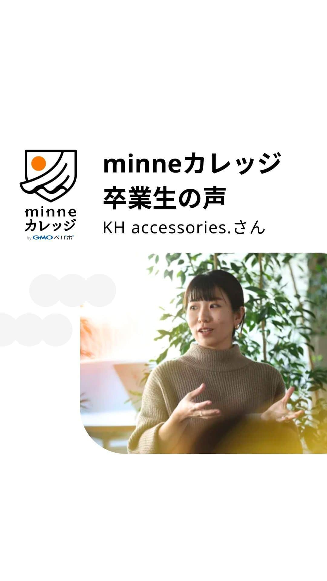 minneのアトリエのインスタグラム