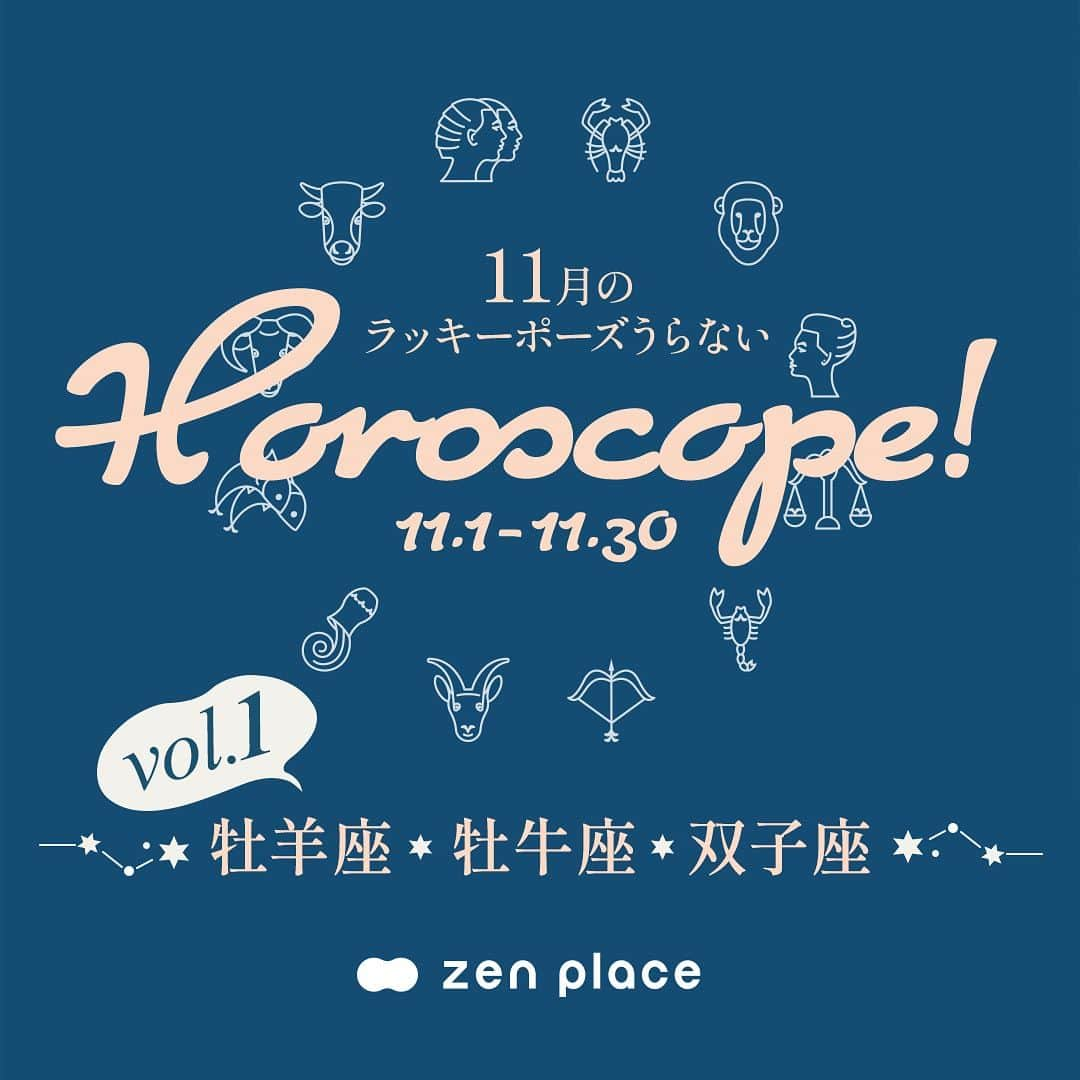 BASIピラティスのインスタグラム：「@zenplace_official←これまでの投稿はこちらから   11月のあなたの運勢は？ ゼンプレイスからラッキーポーズ占いをお届け！   今日は、牡羊座・牡牛座・双子座のみんなの運勢を占います。続きの星座はまた明日⭐️   今月のあなたのラッキーポーズは、ピラティス?ヨガ？どのポーズ？ いつものレッスンにプラスアルファでお楽しみください☺️   @zenplace_officialでは、ラッキーポーズ占いがスタートしました。 素敵な1カ月が過ごせるよう運気を味方につけましょう！ ぜひ、星座占いを参考にして、日ごろのピラティスやヨガにご紹介したポーズを取り入れてくださいね。   いいね！と思ったら、保存をして読み返してくださいね！   全国125店舗以上のピラティス＆ヨガ専門スタジオ ＼ピラティス・ヨガをするならzen place／   「zen place ピラティス・ヨガ」とより良い未来へ あなたの望む、好きな自分で ますますポジティブに、笑顔で歩んでいきましょう✨   zen placeピラティス・ヨガで、心と身体をいままでで一番いい「自分」に👫   構想から約20年。 zen place ピラティス・ヨガは 世界40ヶ国以上650ヶ所以上に広まるBASI ピラティス、 ピラティス・マシン製造メーカーとして名高いBalanced Body®、世界で初めてRYTをつくったヨガ指導者養成スクールYogaWorks® など、世界トップのピラティス・ヨガ流派、企業、団体と創業当時から連携し、テクノロジーやサイエンス、研究結果をも取り入れた世界基準のピラティス・ヨガレッスンを提供しています。   脳の概念化、脳システムに基づき 知覚、実践で科学的に立証されたzen placeのピラティス・ヨガでWell-beingの創造をサポートしています。  私たちと一緒に、Well-BEINGの実現とその先へ。   👉体験レッスンのご予約や詳細は、 @zenplace_official プロフィールページにあるURLからご確認ください！   👉👉zen place YouTubeチャンネルでは 目的やレベルに合わせて選べるエクササイズ動画を随時公開中！ https://www.youtube.com/@zenplaceofficial/playlists   全国125店舗以上のピラティス＆ヨガ専門スタジオzen placeの公式アカウント。 ピラティス＆ヨガ、ウェルビーイングに関するいろいろな情報を発信中！  ピラティスやヨガに関するご質問など、コメントもお待ちしています😀✨ ぜひ皆さんのご意見やご感想もお聞かせください！ #zenplace をつけて投稿すると当アカウントでご紹介させていただくかもしれません♪   #ゼンプレイス #zenplaceyoga #zenplacepilates #占い#ヨガ占い #ピラティス占い#ポジティブライフ#マインドフルネス#ウォールピラティス#ウェルビーイング#メンタルヘルス#マシンピラティス #ウェルビーイングライフ#ウェルビーイングな生き方#yoga #pilates #ヨガ #ピラティス #ヨガスタジオ #ピラティススタジオ#pilateslife #yoginilife#セルフケア#プライベートレッスン#パーソナル#ピラティスインストラクター#ヨガインストラクター」