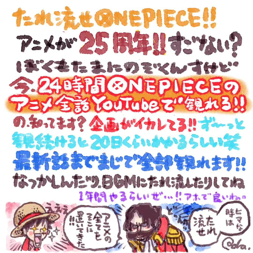 ONE PIECEスタッフ公式のインスタグラム