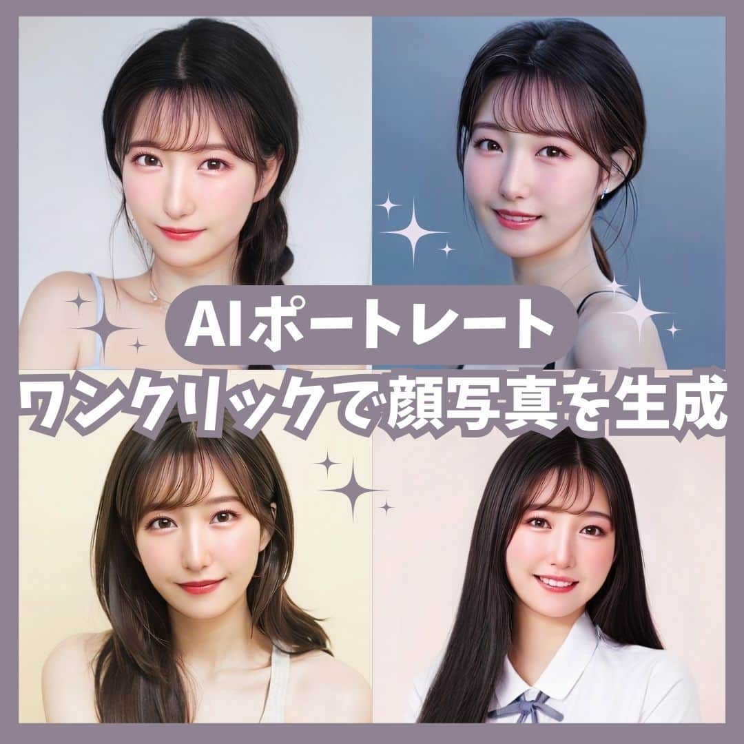 BeautyPlus Japanのインスタグラム：「BeautyPlusのAIポートレート ワンクリックで可愛い写真を作成  可愛いモデルはこちら @shanchan_32  #BeautyPlus #beautyplusapp #ビューティープラス #写真加工 #写真編集 #加工アプリ #動画 #動画編集 #エディタ #AI」