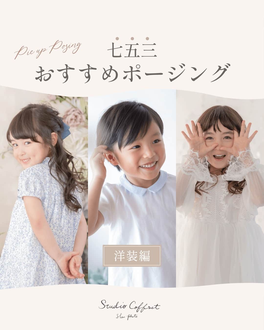 スタジオ コフレのインスタグラム