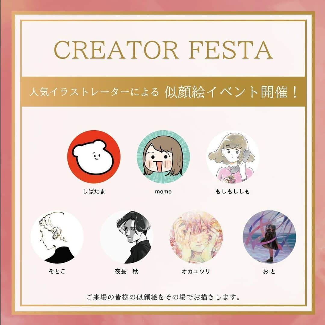 しばたまさんのインスタグラム写真 - (しばたまInstagram)「久々に似顔絵イベント「CREATOR FESTA」に出ます🥹！！！！！！  告知が近々になりすみません😭 皆さんと久々にお会いできるので嬉しい！ 私以外にもアーティストさん方が参加します！ 空いてる方はぜひ🥹 ハイライトに予約サイトございます！ ーーーー ※事前予約 2023年11月20日（月）12:00まで 当日予約は後日詳細をお知らせいたします。  似顔絵注意点  おひとり15分 3,000円(税込)  ※開始時刻が過ぎたチケットを購入した場合、無効となります。 イベント当日にご購入の際は、十分にご注意ください。  ※複数人で似顔絵を受けられたい場合は、 ご希望の人数分の枠をご予約ください。 例)2枠購入されたい場合、 12:00-12:15枠 1枚 12:15-12:30枠 1枚 をご購入ください。  ※該当アーティストの予約枠が埋まり次第、受付終了となります。  ※開始10分前にお越しください。 遅れてしまうと受けられない可能性がございます。  会場には休憩スペースや軽食の販売、その他待ち時間にお楽しみいただけるワークショップもございます。 ぜひ待ち時間にお楽しみいただければと思います＾＾  ※著名人等の似顔絵制作のご要望は、ご遠慮ください。  ※ご家族やご友人に、 チケット譲渡をすることは可能です。  ※似顔絵を描かれる方が来店されなくても、 代行される方(ご家族、ご友人など）にご来店いただき、 写真のご持参・似顔絵の受取までしていただければ承ります。」11月2日 21時11分 - shibatamaa