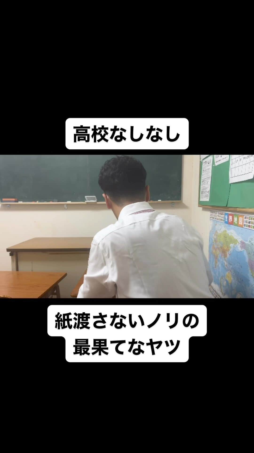 土佐卓也のインスタグラム：「紙渡さないノリの最果てなヤツ  #高校なしなし #おっさん高校生 #あるある #なしなし #ないない #高校生 #土佐兄弟 #破れた紙はメモ用紙として再利用しました」