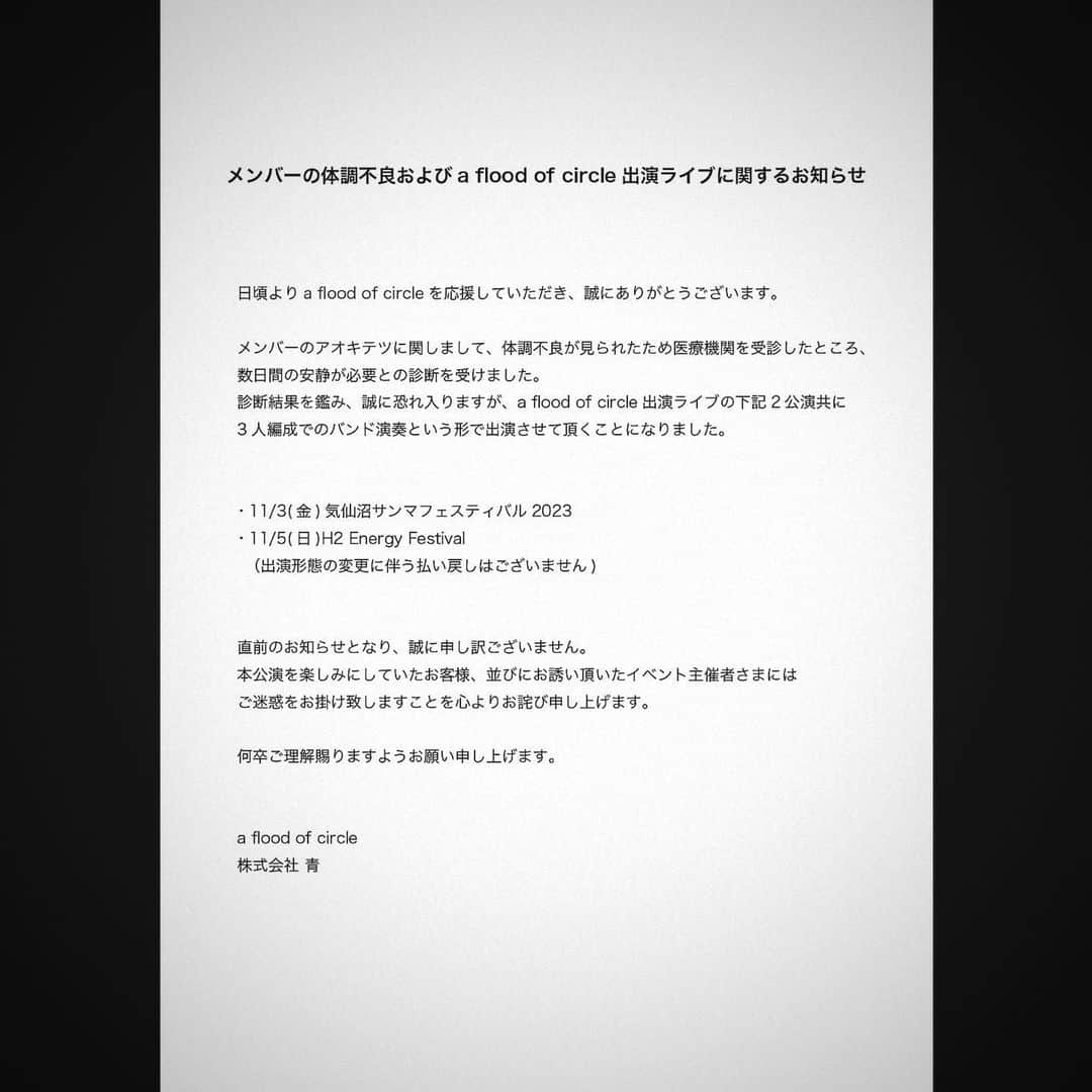 渡邊一丘さんのインスタグラム写真 - (渡邊一丘Instagram)「ご迷惑をおかけしてしまってる方々、がっかりさせてしまった方々、申し訳ありません。 すぐにテツが良くなることを願いながら、 3人編成で向かいます。よろしくお願いします。」11月2日 21時34分 - watanabe_afloodofcircle