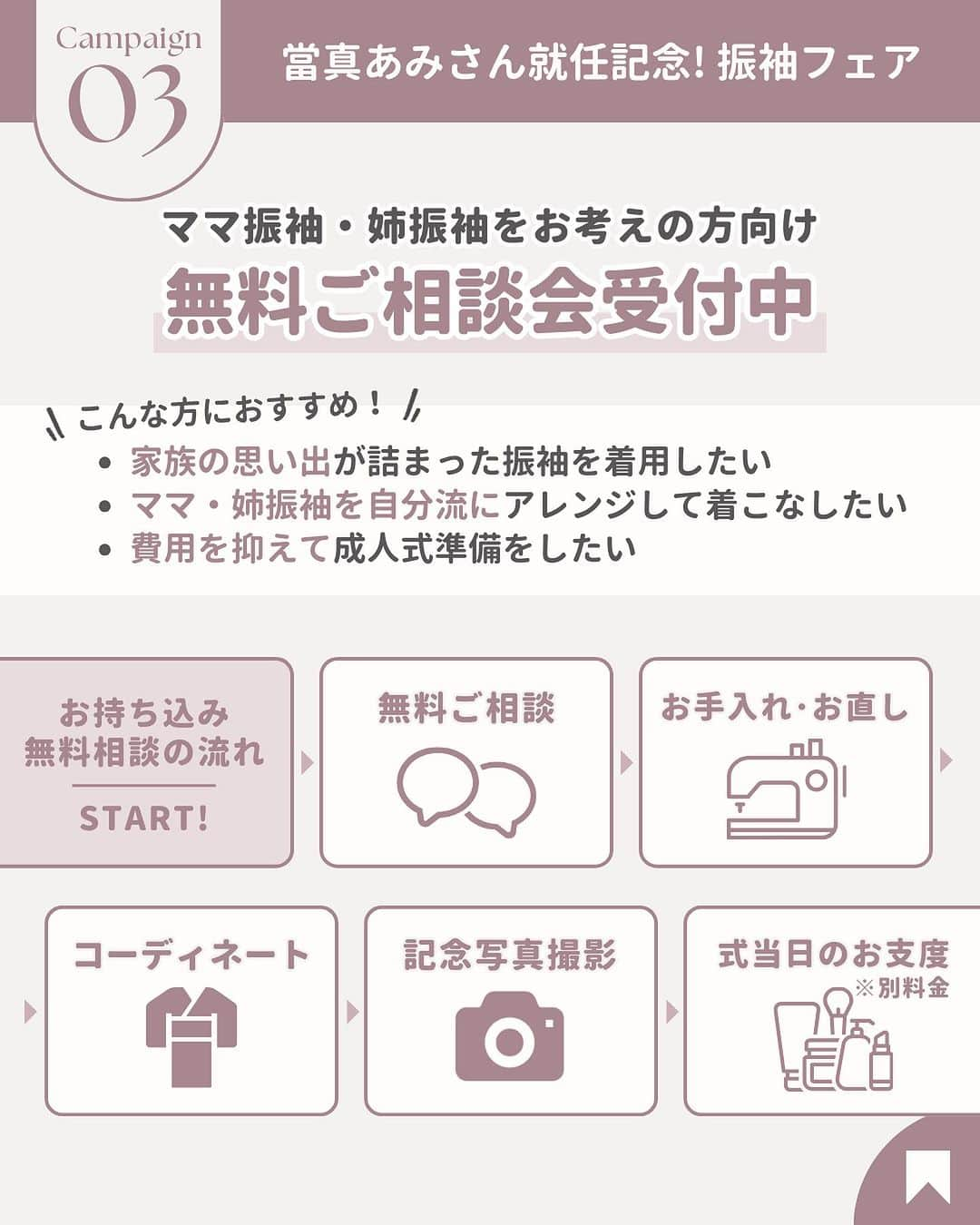 京都きもの友禅【公式】さんのインスタグラム写真 - (京都きもの友禅【公式】Instagram)「☜フォローして成人式のキホン情報をチェック🔖  ⁡ ＼7代目イメージモデル 當真あみさん就任記念セール開催中！／ ⁡   9月23日から11月12日まで、當真あみさんのイメージモデル就任を記念してお得な振袖フェアを実施しています💞 ⁡ ⁡ これから成人式の準備を始める方必見👀✨ ⁡ 👘７代目イメージモデル就任　當真あみさん着用振袖のご紹介！ ⁡ 👘キャンペーン１ お仕立上りレンタルフルセット 税込70,000円均一 ⁡ 👘キャンペーン２ 新品オーダーレンタルフルセット(前撮り付き) 税込110,000円均一 ⁡ 👘キャンペーン３ ママ振袖・姉振袖をお考えの方向け 無料ご相談会受付中！ ⁡ ※キャンペーン１、２は対象商品が店舗によってお取り扱いが異なりますので、詳しくは店舗にてお問い合わせください！ ⁡ ご不明な点はお気軽にご相談ください☺️ ご来店のご予約はプロフィールのURL1番上の「来店予約」リンクから出来ます✨ ⁡ みなさんのご来店心よりお待ちしております☺️♡ ⁡ 當真あみさん @ami_touma_  ⁡ ＝＝＝＝＝＝＝＝＝＝＝＝＝＝＝＝  ⁡ 京都きもの友禅では  【読むだけで振袖・成人式の“キホン“が丸わかり！】  のお役立ち情報と、  【マネするだけで王道のナチュラル可愛いが手に入る🕊️】  アイディアを発信しています✨ ⁡ ステキ！と思ったらいいね♡  マネしたい！と思ったら保存ˎˊ˗  もっと見たい！と思ったらフォロー❀´-  @kimono_yuzen  ⁡ ストーリーズでは皆様のコメントやアイディアも募集しています✩ˎˊ˗  ご来店予約はプロフィールのリンクより  @kimono_yuzen  ⁡ ＝＝＝＝＝＝＝＝＝＝＝＝＝＝＝＝ ⁡ #京都きもの友禅 #成人式 #振袖 #成人式振袖 #振袖レンタル #振袖コーデ #當真あみ」11月2日 21時36分 - kimono_yuzen