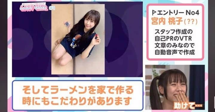 宮内桃子のインスタグラム：「【大切なお知らせ‼️】 #ピスタチオ伊地知 さんがMCを務める番組  #ラストガール に出演決定🚤🤍🔥✨  【#妖怪ちゃん絶対生き残りたいです】  わたしは趣味がたくさんあるわけではないので #ボートレース を好きぃ！沼ぁ！ってなってボートレース脳になりたいのでお勉強も頑張っているところです！  ボートレース興味がある方と肩を並べてお喋りするのが夢です！  ボートレースを今以上に盛り上げていけるよう精一杯頑張る！！  まずは！妖怪の買い目をつくることが目標です✊  必ず見てね！コメントも待ってます！  【https://youtu.be/3c7CD1RXtf8?si=bItNwLY2NuUyMlJx】  #ボートレース好きと繋がりたい  #ボートレースアイドル #アイドル好きな人と繋がりたい #オススメアイドル #動画日記 #被写体 #被写体モデル #動画編集 #今日の服装 #ポートレートモデル  #オススメアイドル  #インスタグラビア  #ポートレート撮影 #写真好きな人と繋がりたい  #カメラ好きと繋がりたい  #kawaii #japanesegirl」