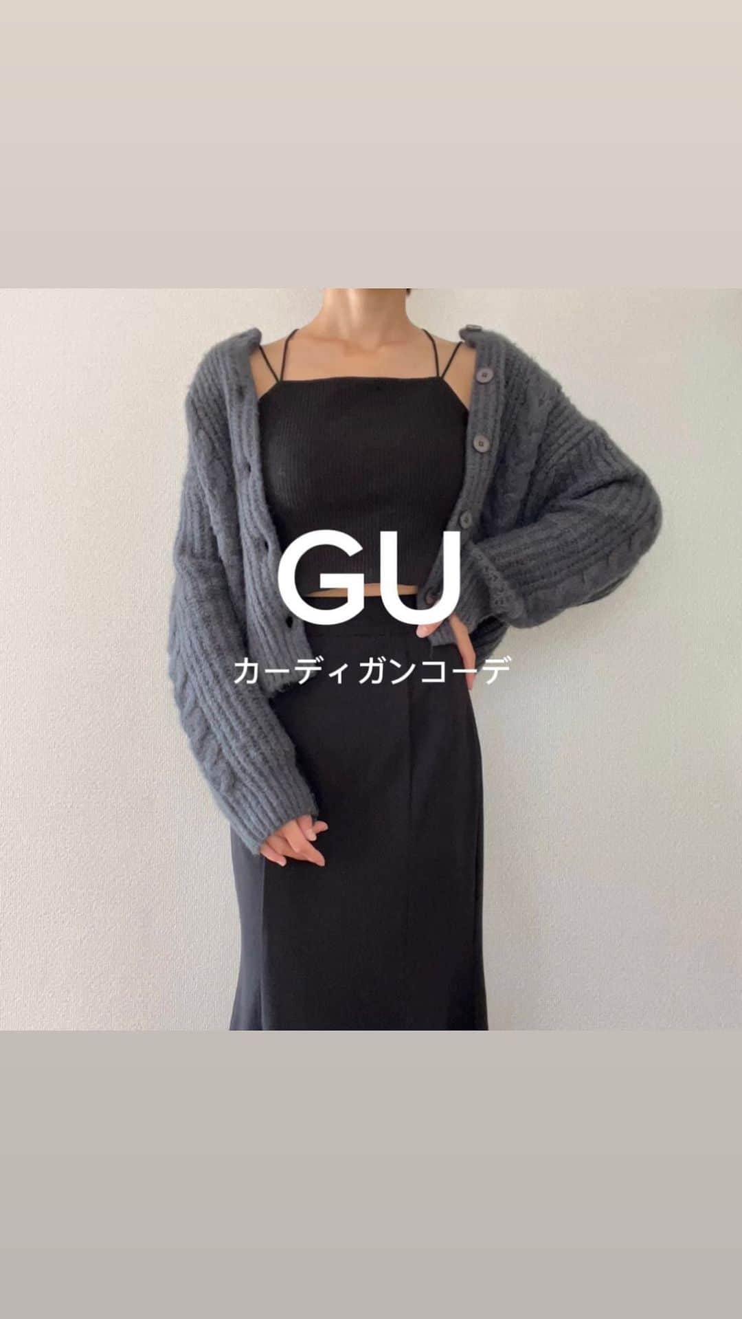 近藤美月のインスタグラム：「GUのパフィータッチカーディガン🫧 着回し沢山できるし、 ふわふわで着心地よくて最高🙆‍♀️🩶 ⁡ 10月から11月にかけて、 大忙しな1ヶ月だったから ちょっとゆっくり出掛けたりしたいなぁ〜☕️☁️ ⁡ 関西でおすすめのカフェあれば教えてください☺︎ ⁡ ⁡ ⁡ ⁡ ⁡⁡ ⁡ ⁡ ⁡ #gu #ジーユー #ジーユー購入品 #ジーユー女子 #垢抜けコーデ #大人カジュアルコーデ #アラサー #アラサーコーデ #guカーディガン #プチプラ高見え #オフィスカジュアルスタイル #ママコーデ #パフィータッチ」