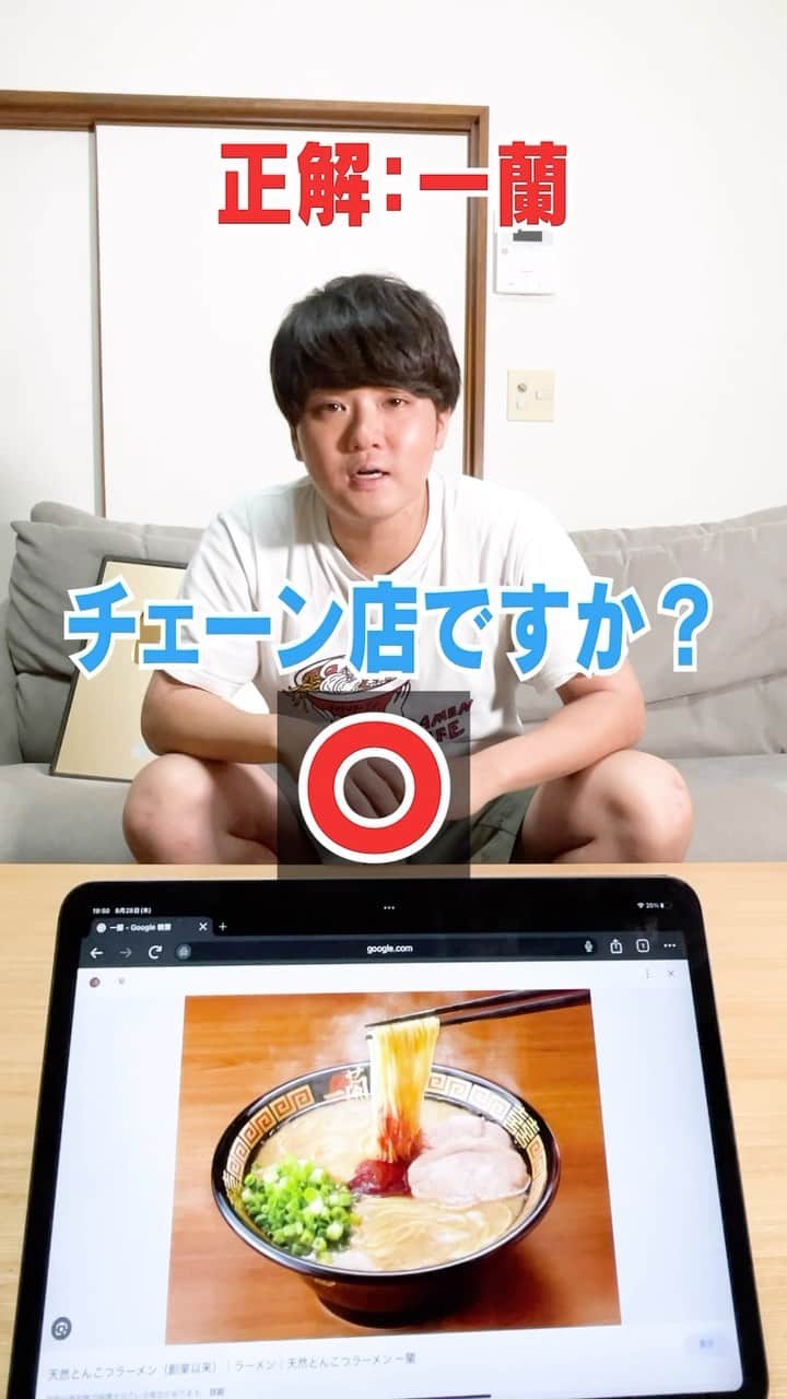 のインスタグラム：「【チェーン店編】1分でラーメンを当てるラーメン特化型アキネーターゲームやってみたら‥」