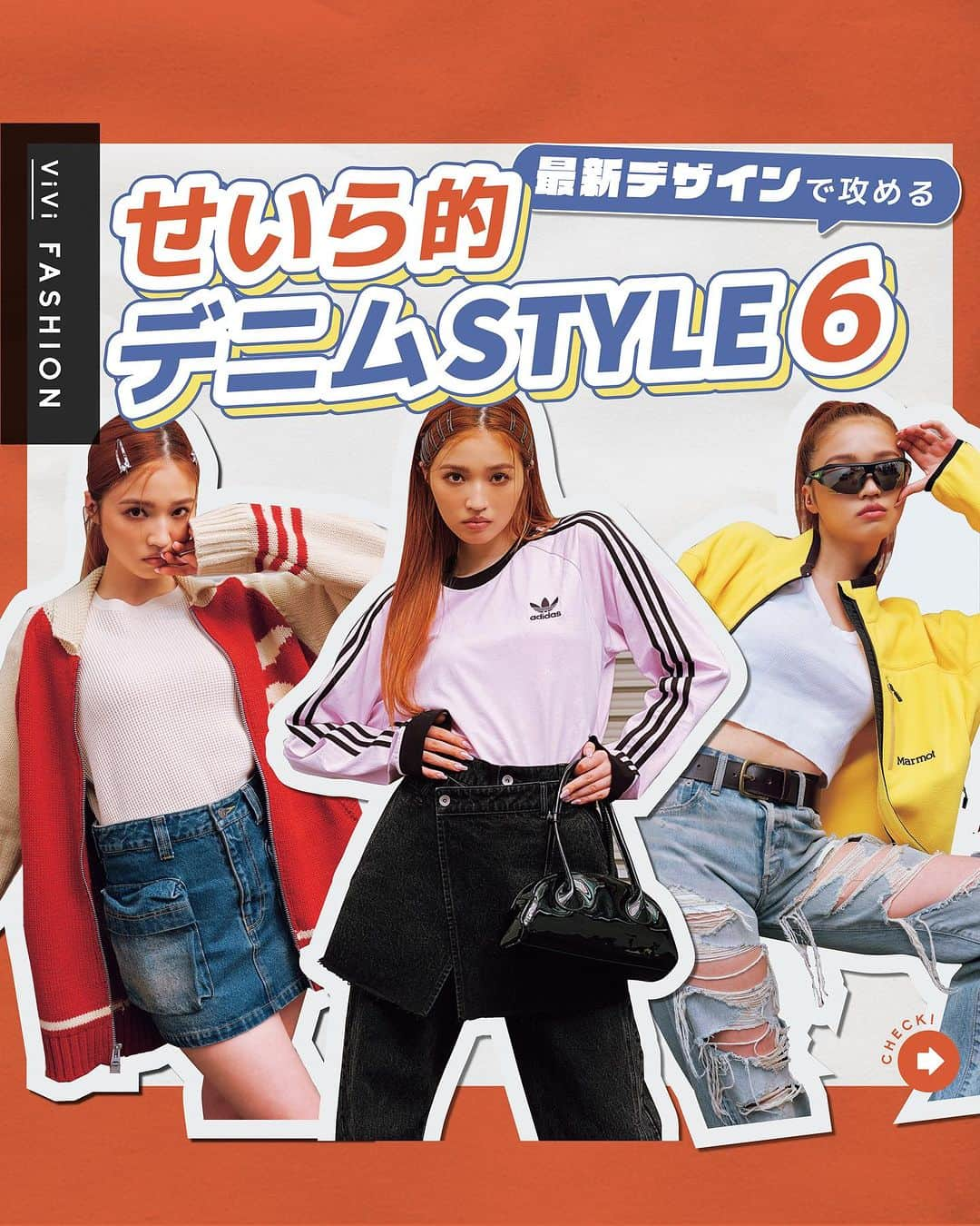 ViViのインスタグラム：「今季のデニムスタイル迷ってない？  ViVi11月号「せいら的デニムSTYLE」の企画から ViViのトレンド番長せいらが着こなす 最新デニムスタイルをご紹介！💙  今季はちょっぴり大胆さを足してみたり、 カラーデニムを選んでみるのがポイント！ せいらの着こなし術を 真似するだけで 定番から個性派まで 誰よりも映えるデニムスタイルに✨  是非この投稿を保存してコーデの参考にしてね🎀  #vivi #vivi12月号 #せいら #viviファッション #デニム #デニムスタイル #秋 #秋コーデ #冬コーデ #秋冬 #秋冬コーデ #ダメージデニム #カーゴ #スカート #ミニスカ #デニムスカート #デニムコーデ #オールインワン #デニムワンピ #ワンピース #スカパン #カラー #カラーデニム #パッチワーク #ジップワンピ #トレンド #トレンドファッション」