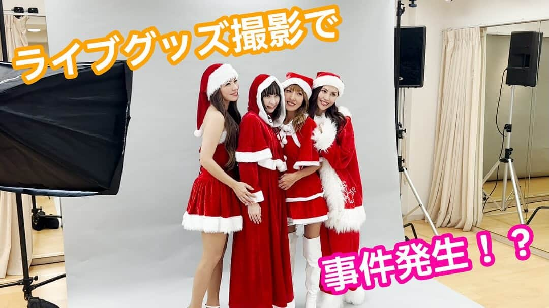 Minaさんのインスタグラム写真 - (MinaInstagram)「・  MAX YouTubeチャンネル 🎅まっく素のて～げ～ちゃんねる🎅 更新✨  MAXライブ用のグッズ撮影をしました🎄 https://youtu.be/o2GNywSOG3E  12月23日(土)に開催する「MAX LIVE CONTACT 2023 ～FANTASIA～」のグッズ撮影をしました📸 グッズを撮影するだけでも笑いの絶えないMAXを是非ご覧ください🤣  また、「MAX LIVE CONTACT 2023 ～FANTASIA～」グッズ先行通信販売受付中‼️ こちらの商品は現時点ではライブ当日の会場での販売予定はございませんので、この機会にお買い逃しのないようにお気をつけください。  ▽通販サイトはこちら https://rising-shop.jp/pages/max ※申込締切：11月3日(金・祝)23:30  #max#ライブグッズ#先行発売#アクスタ#撮影#事件発生‼️」11月2日 22時26分 - mina_1977