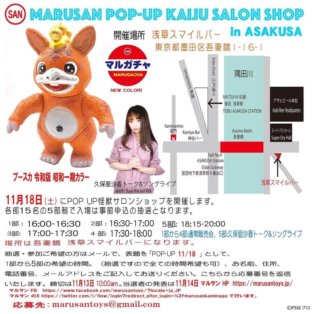 のインスタグラム：「11月18日(土) 18:15〜20:00 入場無料イベントのお知らせ📢  私は5部のみ出演します🎤  浅草スマイルバー (東京都墨田区吾妻橋1-16-1)  ✉️marusantoys@gmail.com  表題に「POP-UP 11/18」 本文に5部、お名前、住所、電話番号をメールしてください。  応募番号の返信があります。 14日に当選者発表です🎵」