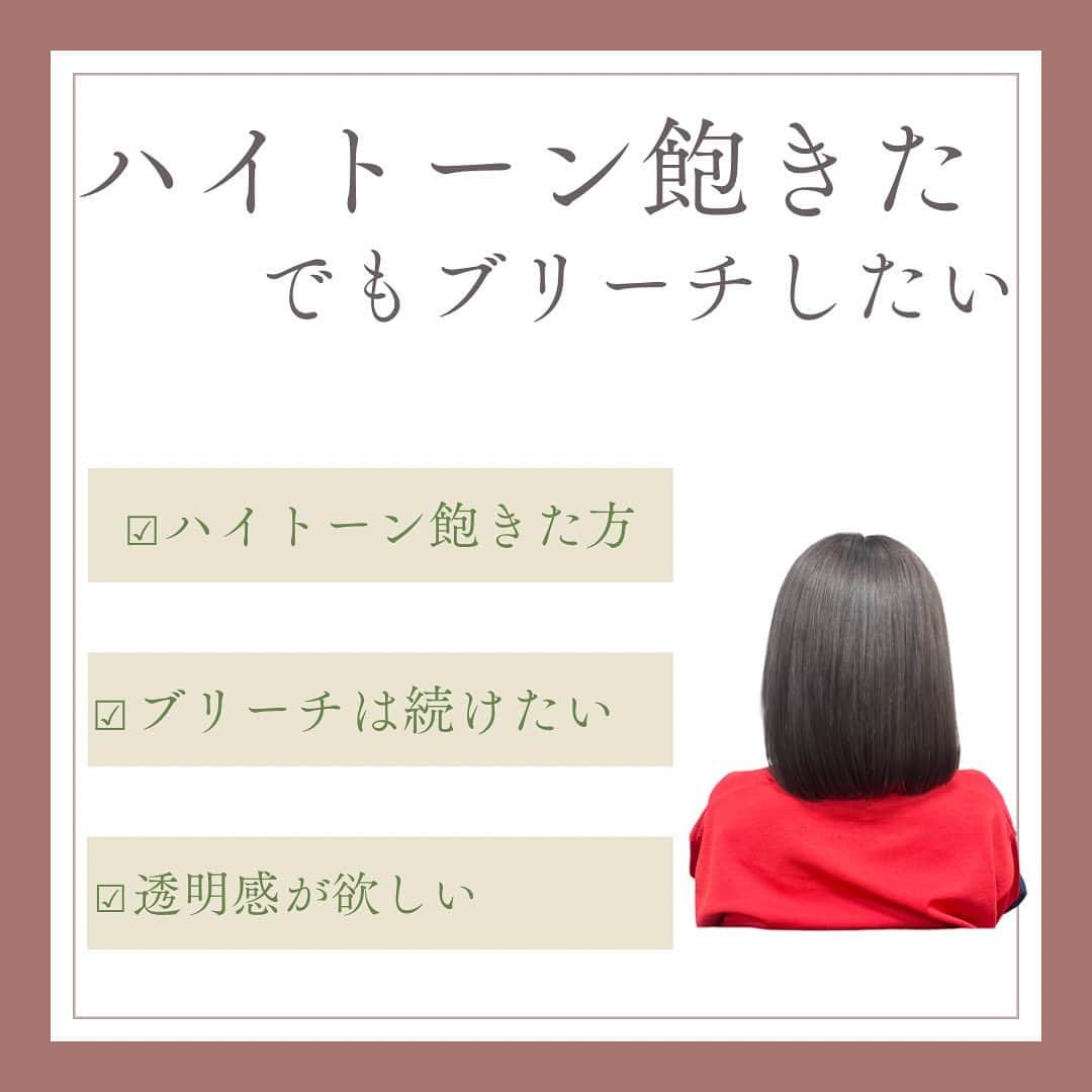 西川ヒロキのインスタグラム：「ハイトーンからブリーチ明度を下げたいお客様 . ▪️こだわり 【カラー】 ハイトーンにしたいけど思い通りの色にならない方やダメージが気になる方お任せください しっかりとダメージケアをしてブリーチやカラーのダメージを徹底的に減らします。 ⁡ 【カウンセリング】 新規のお客様はカウンセリングに30分取ってます。 しっかりとしたカウンセリングで悩みを解決します。 DMでも質問承ってます。お気軽にご連絡ください。 ⁡ 【こんな方にオススメです！！】 ・マンツーマンで接客してほしい方 ・理想のカラーを手に入れたい方 ・ずっと通える美容室を探している方 ・プライベートサロンを探している方 ・子供がいても気軽に通いたい方 ・カラーのダメージで悩んでいる方 ・日々のお手入れを楽にしたい方 ⁡ 【プライス】 ハイライトに掲載してます DMでも聞いてください。 . . フォローと保存をしてくださると嬉しいです。 . ⁡ 店名 Lien（リアン） 住所 香川県丸亀市川西町北680-1 ⁡ ご予約の時は ・お名前フルネーム ・日時 ・メニュー わからない時はイメージ写真 ブリーチする場合は必ず記入 マンツーマンなので書いていないとできない場合があります ・今までの履歴 縮毛矯正、黒染め、パーマ、セルフカラーなど #丸亀市美容師  #ブリーチカラー  #ミルクティーグレージュ  #ブリーチオンカラー  #香川県美容室」