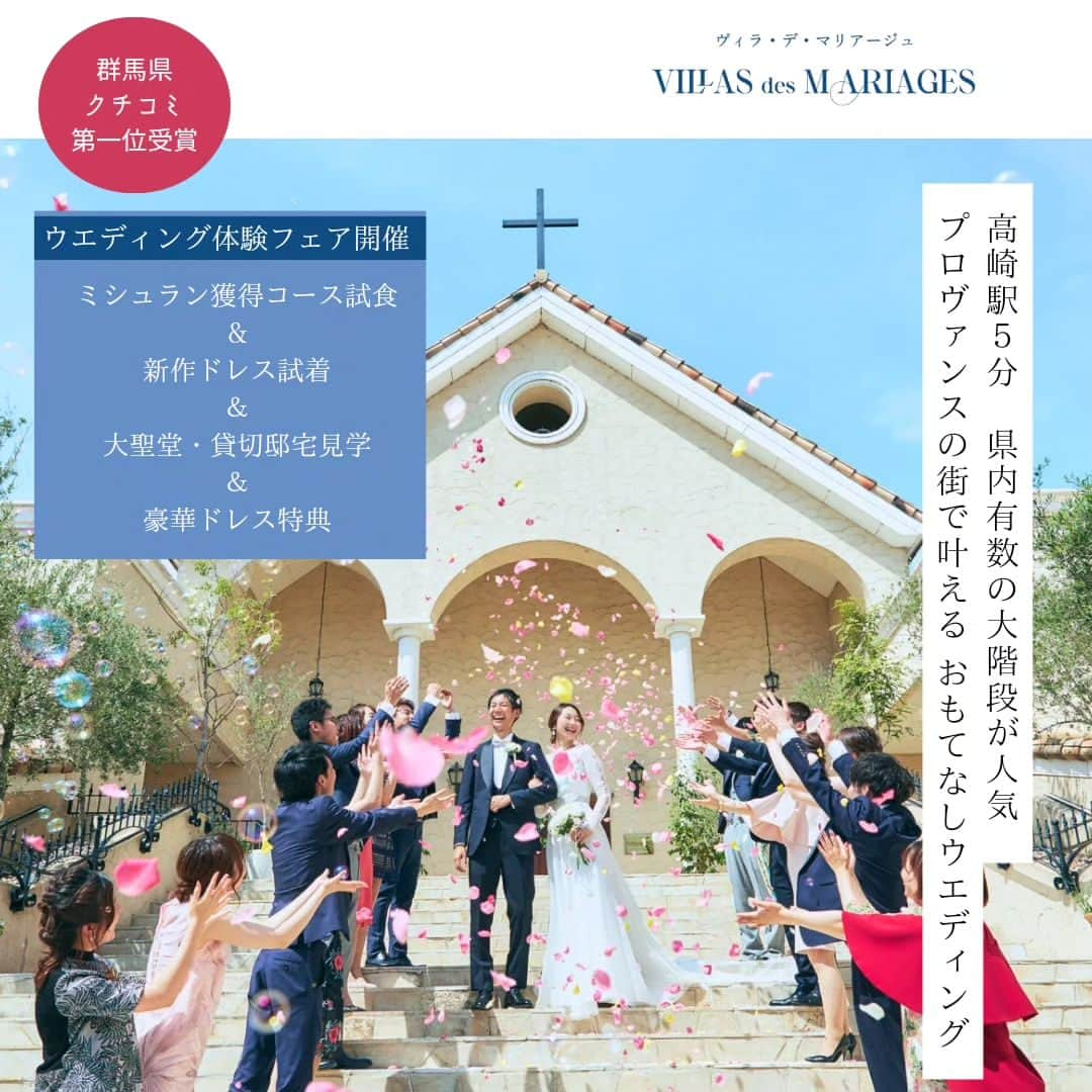 Villas des mariages TAKASAKIのインスタグラム